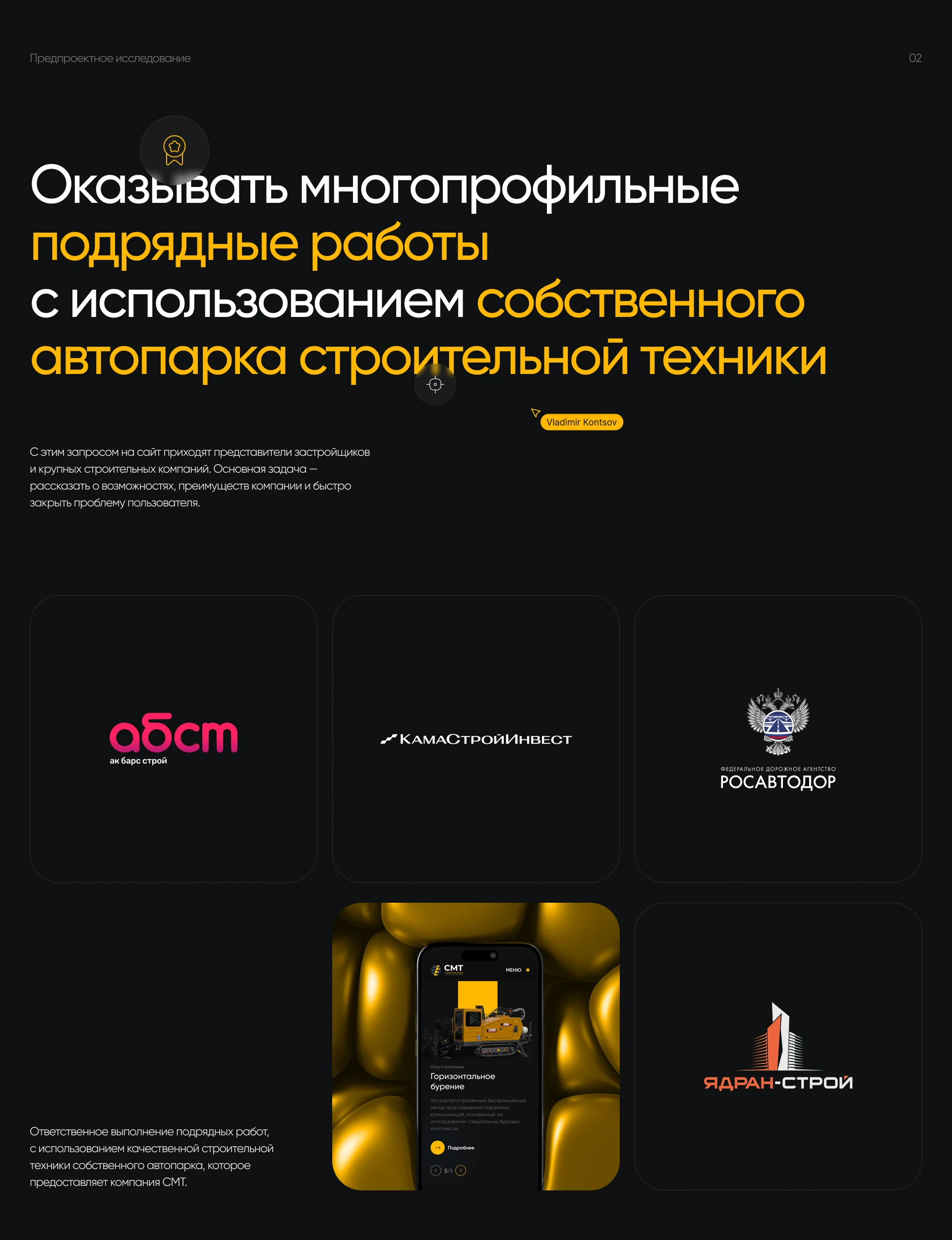 Спецмаштехнолоджи — Корпоративный сайт — Изображение №3 — Интерфейсы на Dprofile