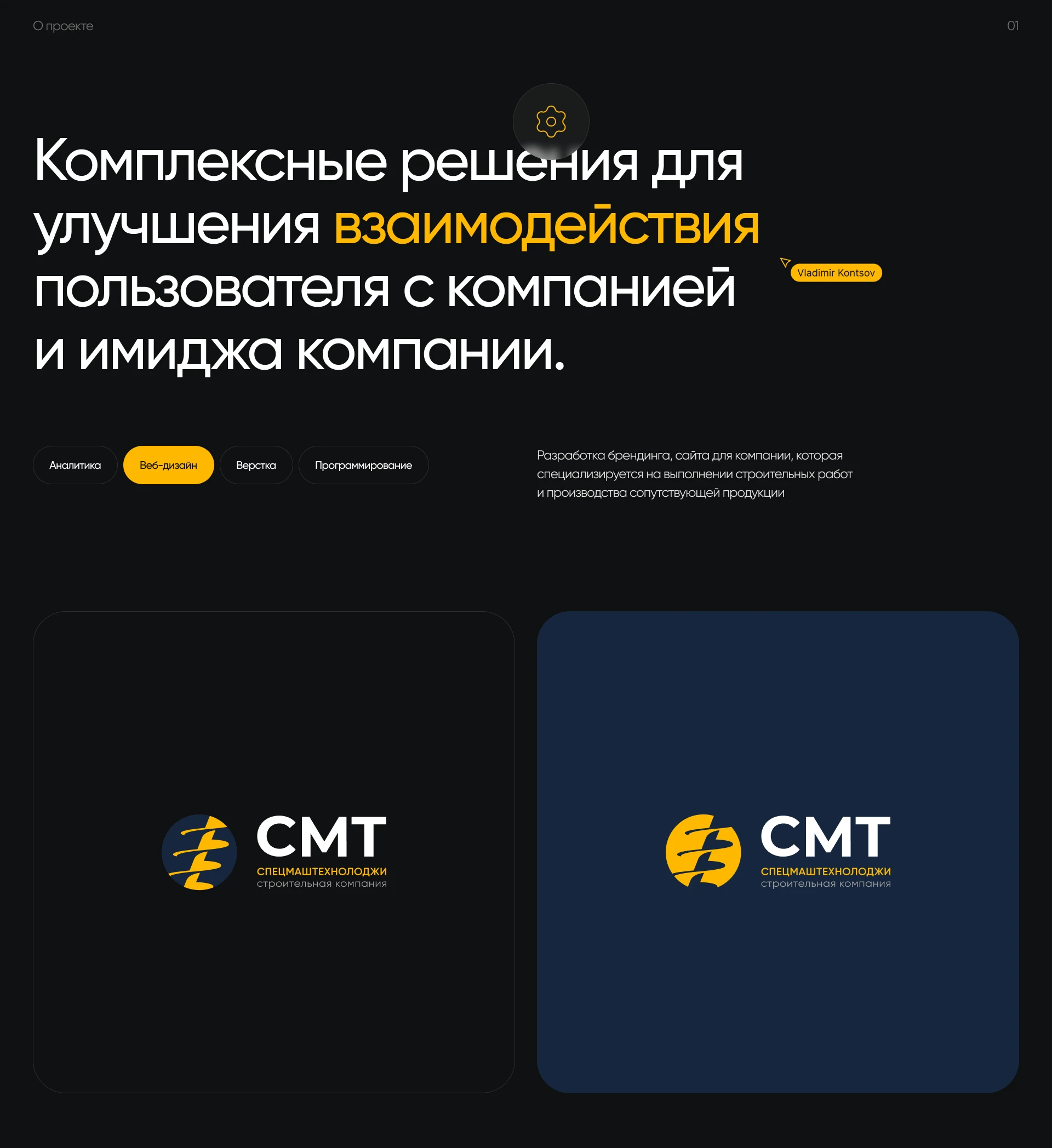 Спецмаштехнолоджи — Корпоративный сайт — Изображение №1 — Интерфейсы на Dprofile