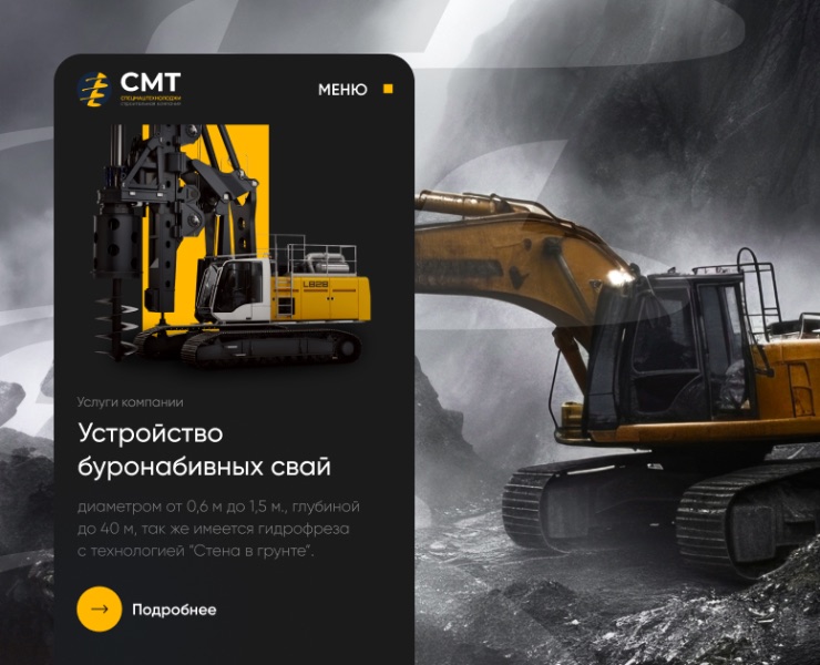Спецмаштехнолоджи — Корпоративный сайт — Интерфейсы на Dprofile