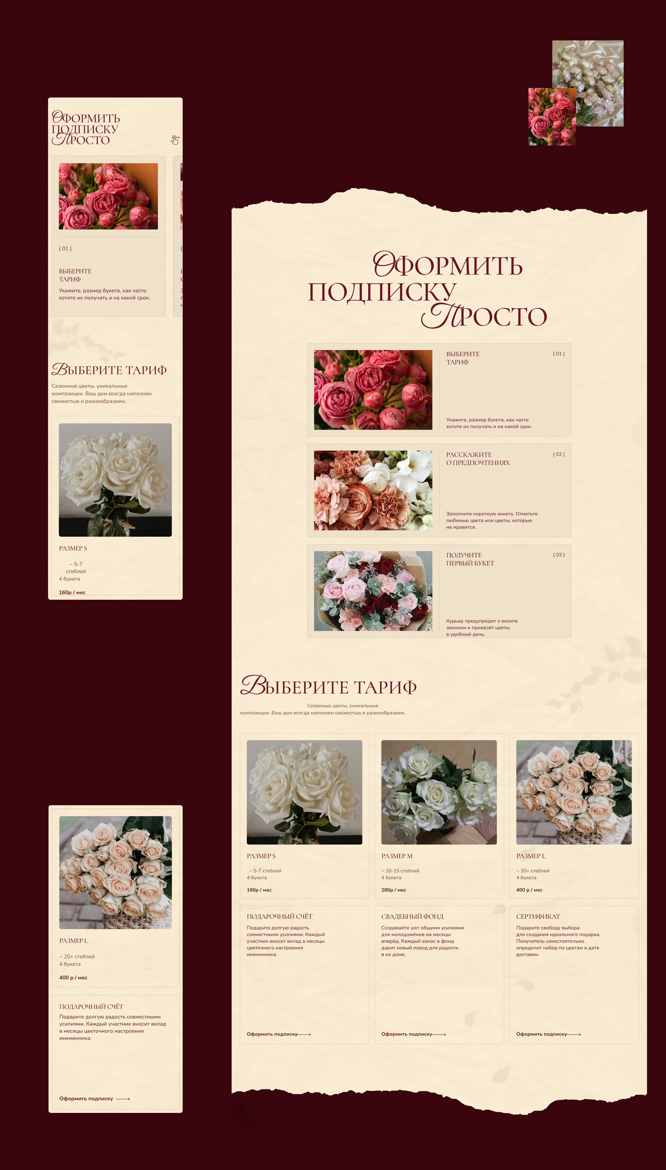 Сайт для цветочной подписки — Изображение №10 — Интерфейсы на Dprofile