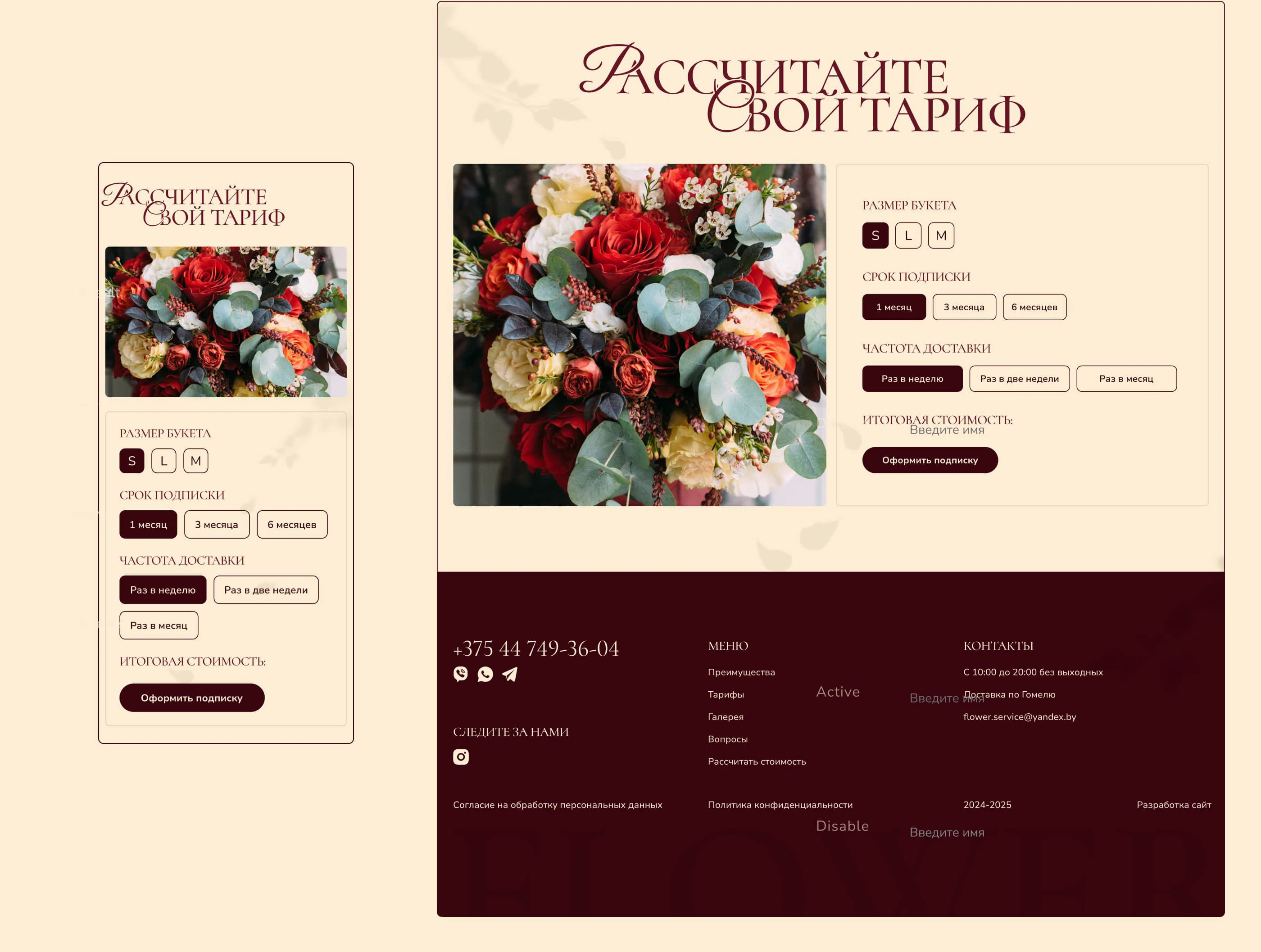 Сайт для цветочной подписки — Изображение №13 — Интерфейсы на Dprofile