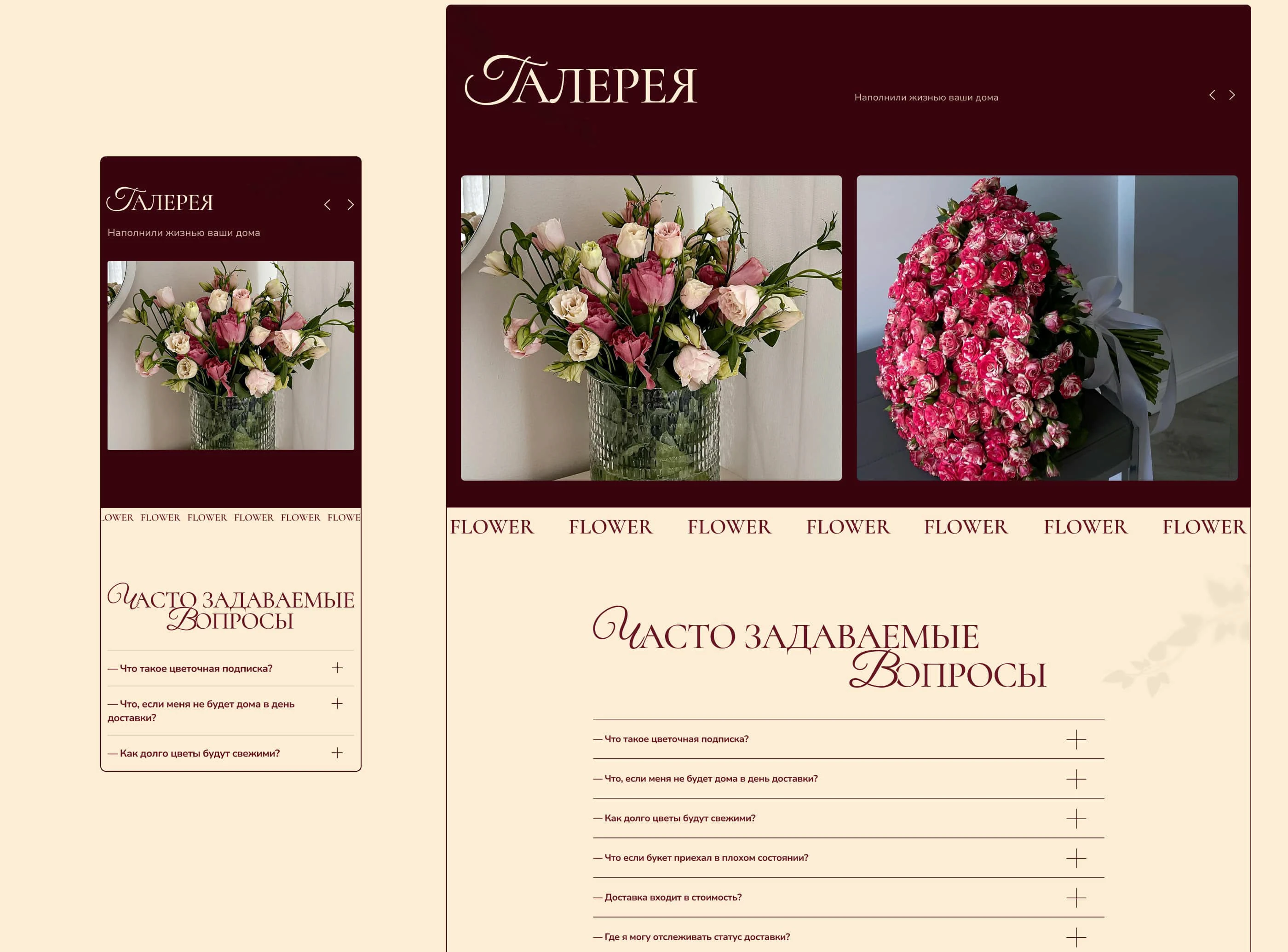 Сайт для цветочной подписки — Изображение №11 — Интерфейсы на Dprofile