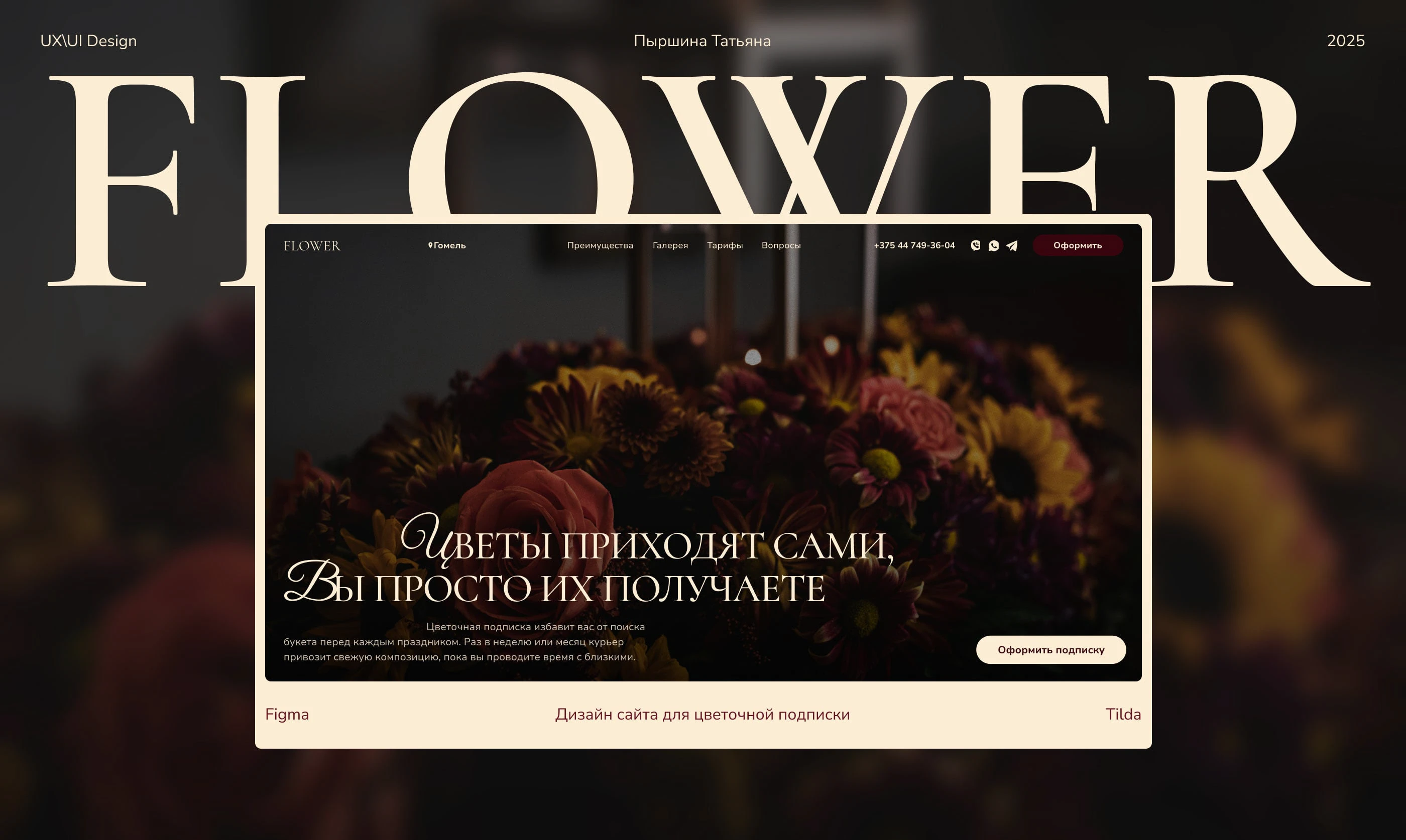 Сайт для цветочной подписки — Изображение №1 — Интерфейсы на Dprofile