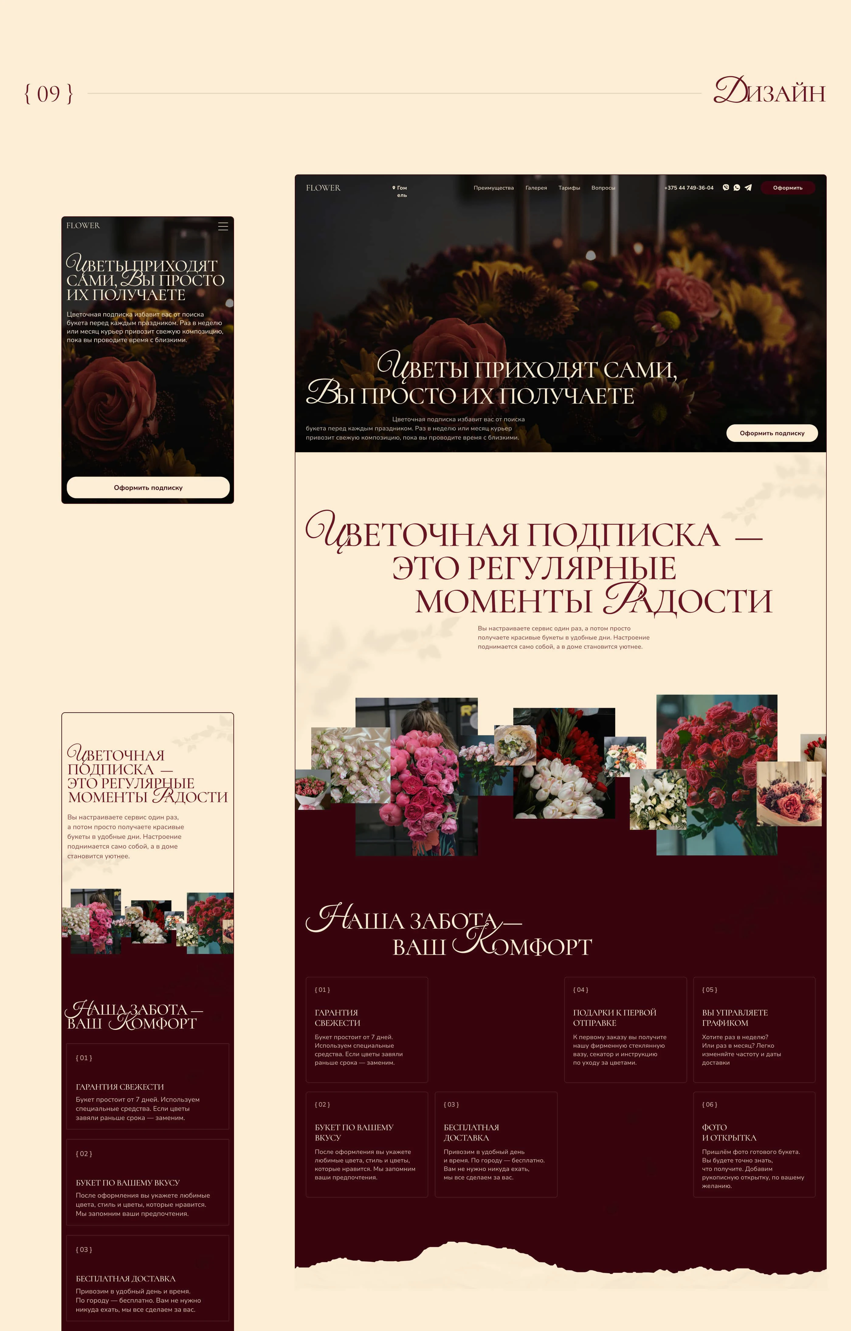 Сайт для цветочной подписки — Изображение №9 — Интерфейсы на Dprofile