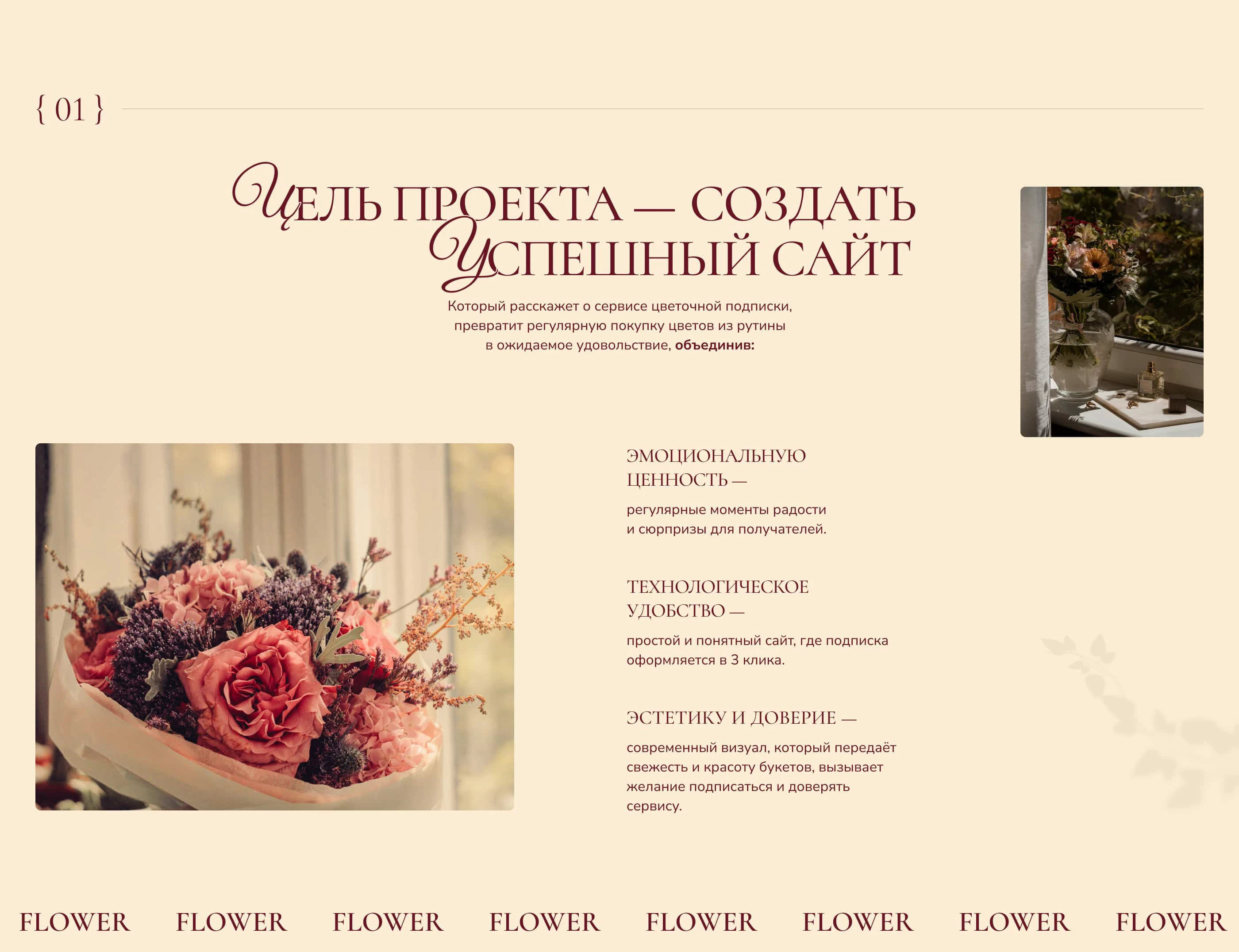 Сайт для цветочной подписки — Изображение №2 — Интерфейсы на Dprofile