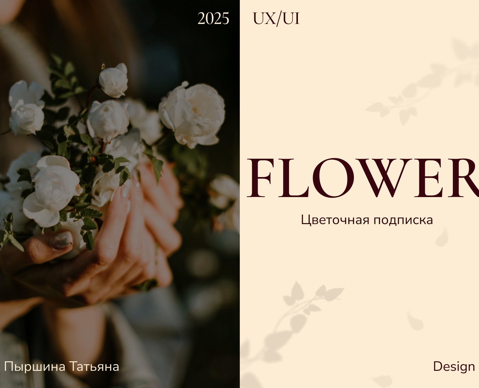 Сайт для цветочной подписки на Dprofile