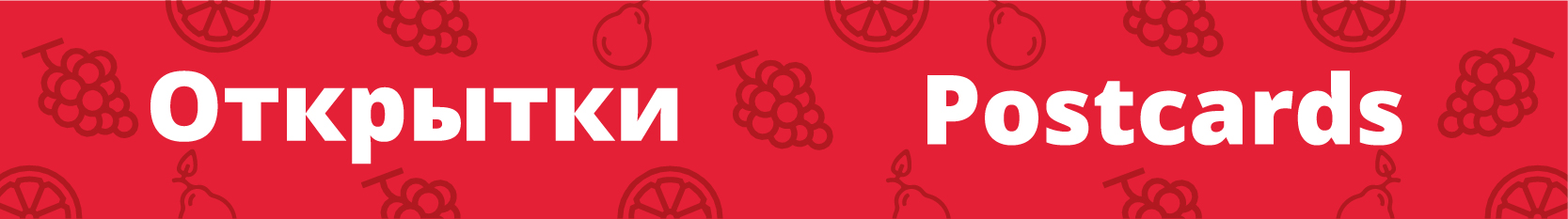 Стикеры и открытки для ОЧАКОВО — Изображение №10 — Брендинг, Иллюстрация на Dprofile