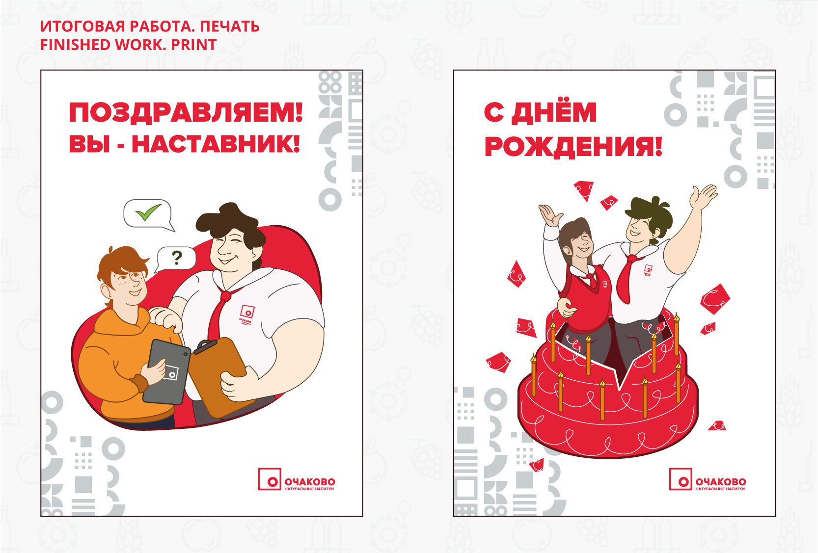 Стикеры и открытки для ОЧАКОВО — Изображение №12 — Брендинг, Иллюстрация на Dprofile