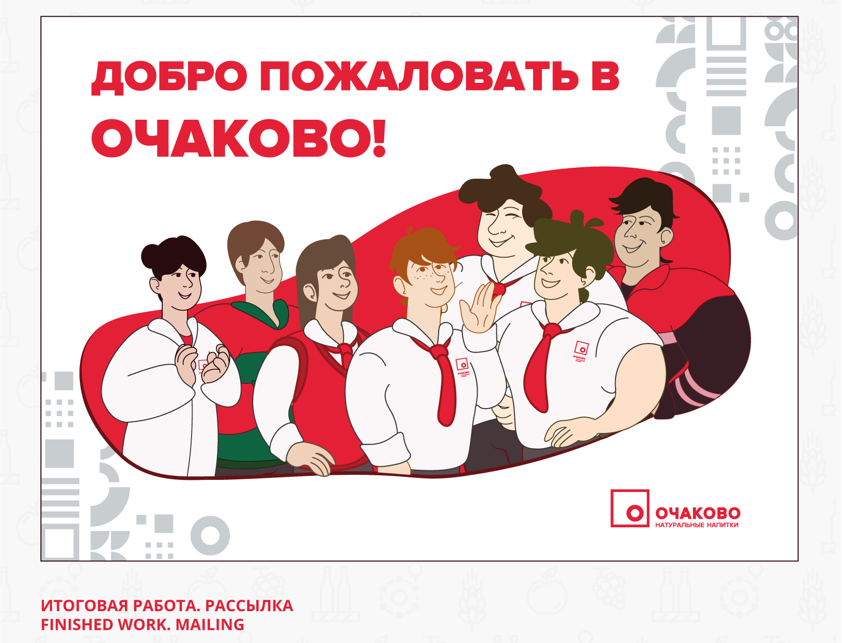 Стикеры и открытки для ОЧАКОВО — Изображение №14 — Брендинг, Иллюстрация на Dprofile