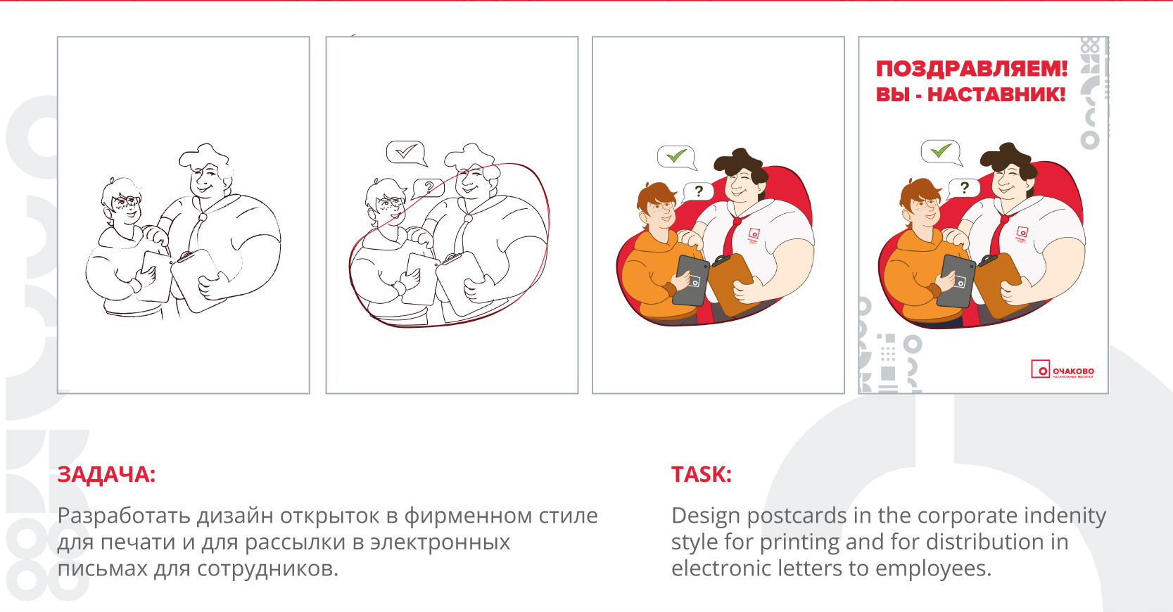 Стикеры и открытки для ОЧАКОВО — Изображение №11 — Брендинг, Иллюстрация на Dprofile