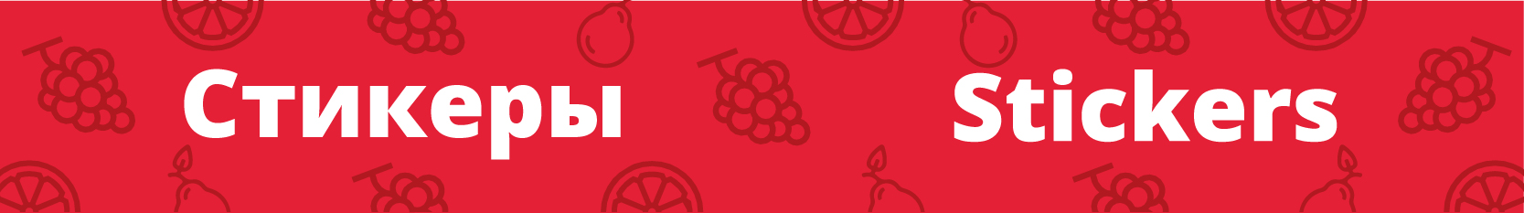 Стикеры и открытки для ОЧАКОВО — Изображение №3 — Брендинг, Иллюстрация на Dprofile