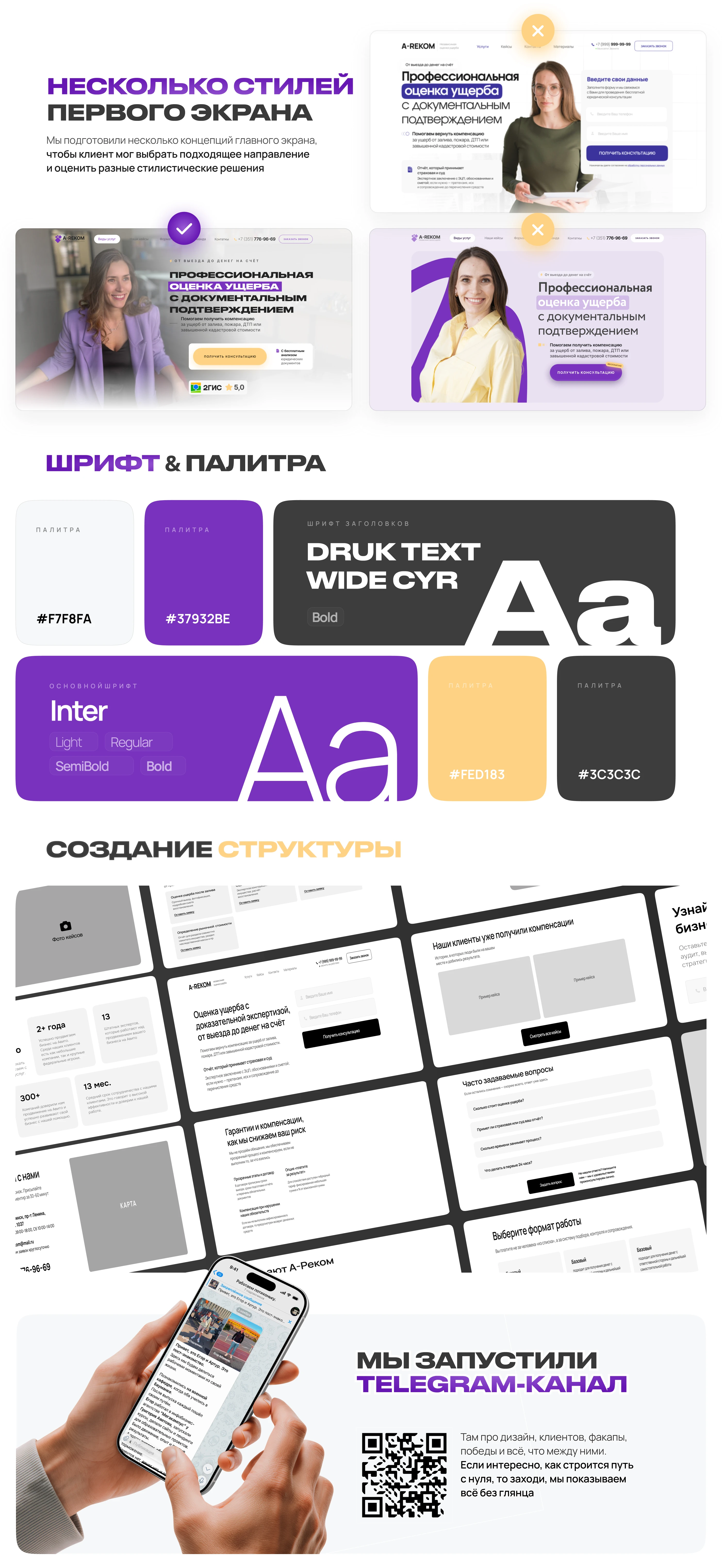 Разработка дизайна сайта для услуг по оценке ущерба — Изображение №2 — Интерфейсы, Маркетинг на Dprofile