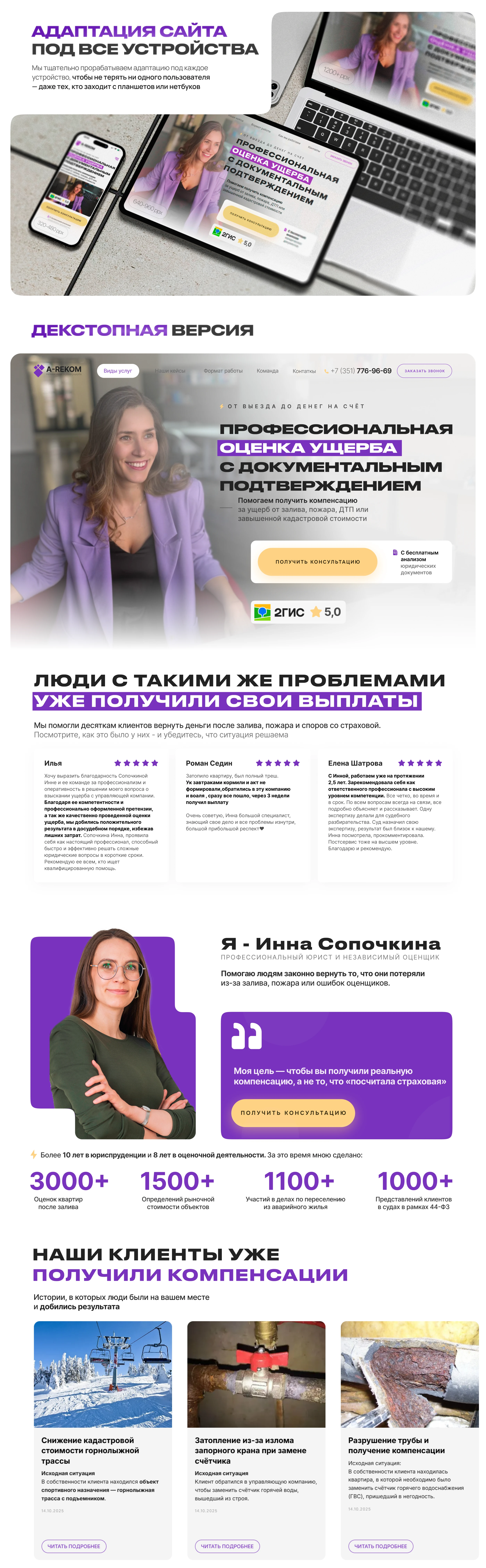 Разработка дизайна сайта для услуг по оценке ущерба — Изображение №3 — Интерфейсы, Маркетинг на Dprofile
