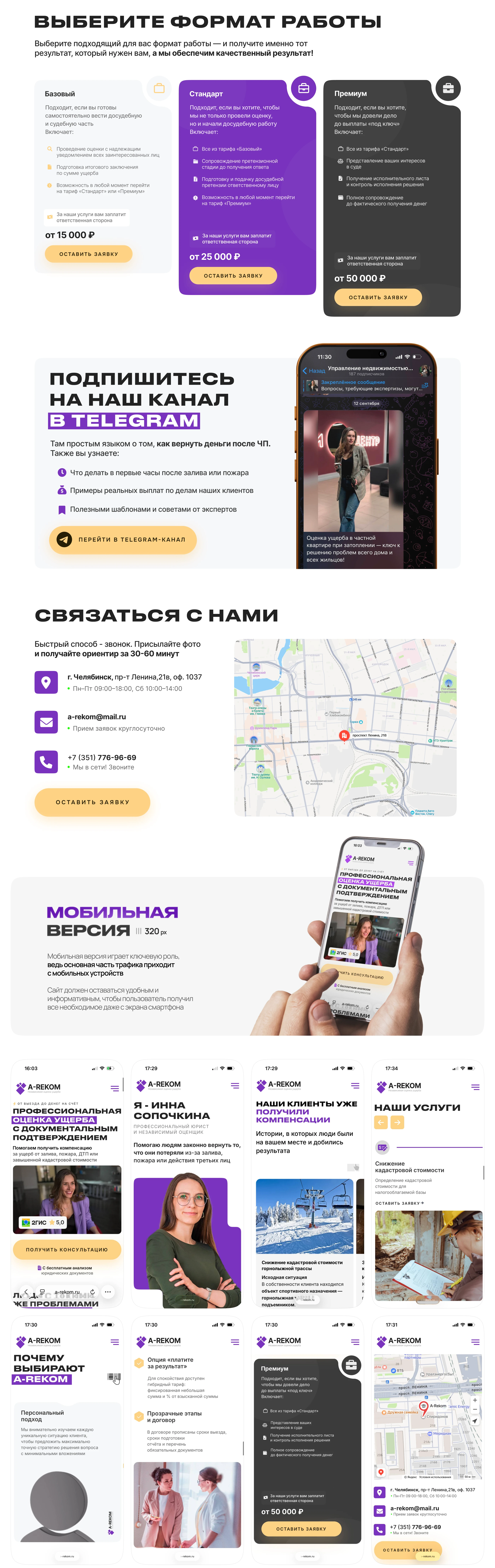 Разработка дизайна сайта для услуг по оценке ущерба — Изображение №5 — Интерфейсы, Маркетинг на Dprofile