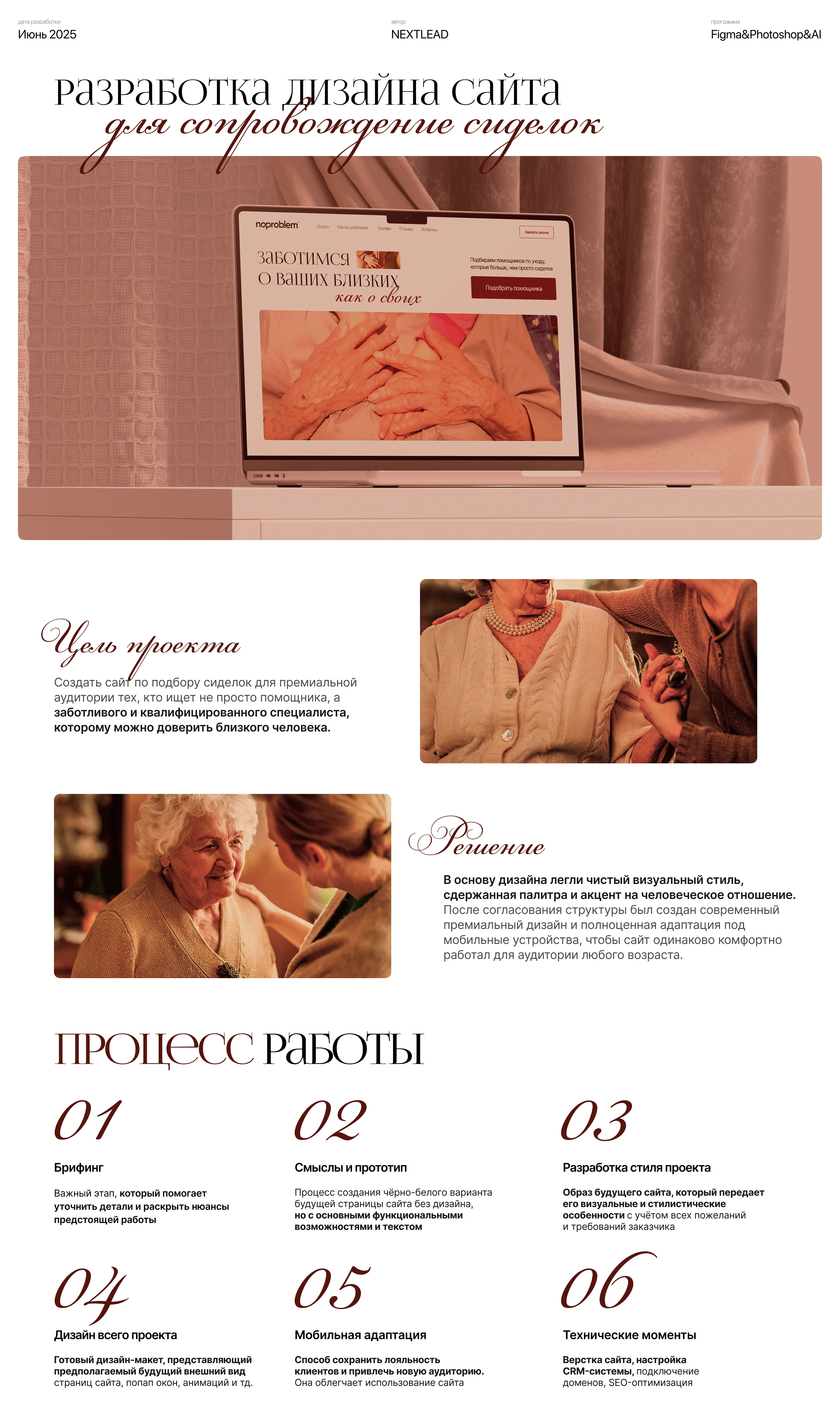 Разработка дизайна сайта для сопровождения сиделок — Изображение №1 — Интерфейсы, Брендинг на Dprofile