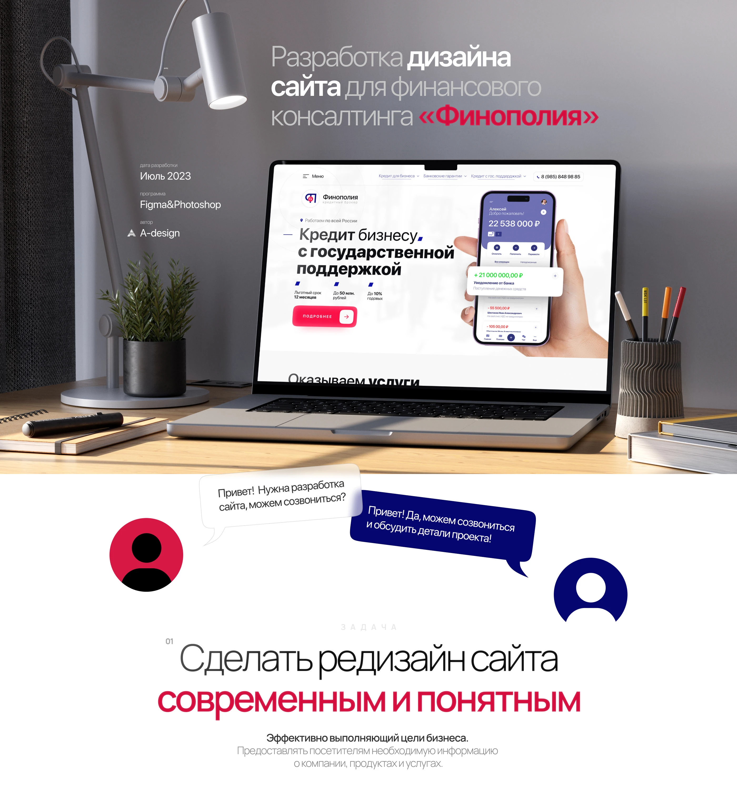 Разработка дизайна сайта для финансового консалтинга — Изображение №1 — Интерфейсы, Маркетинг на Dprofile