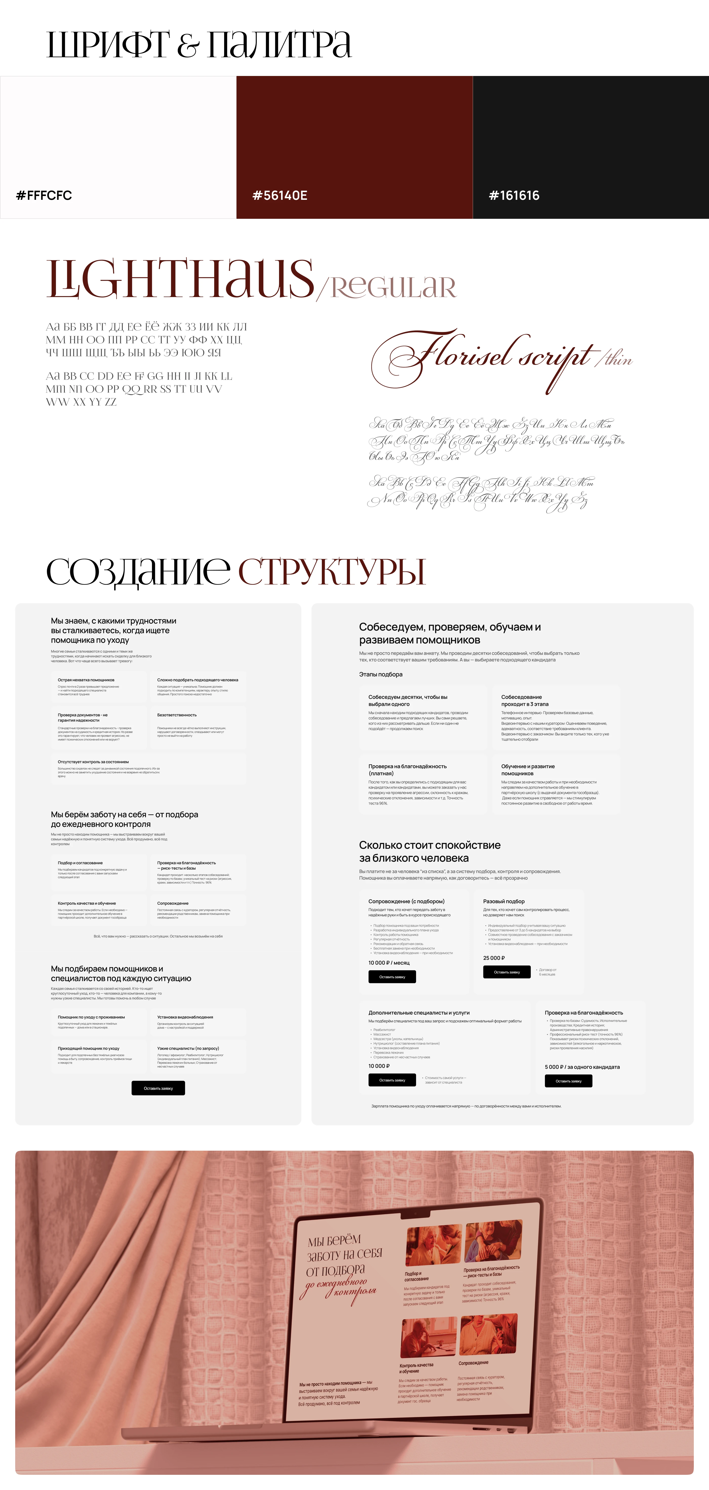 Разработка дизайна сайта для сопровождения сиделок — Изображение №2 — Интерфейсы, Брендинг на Dprofile