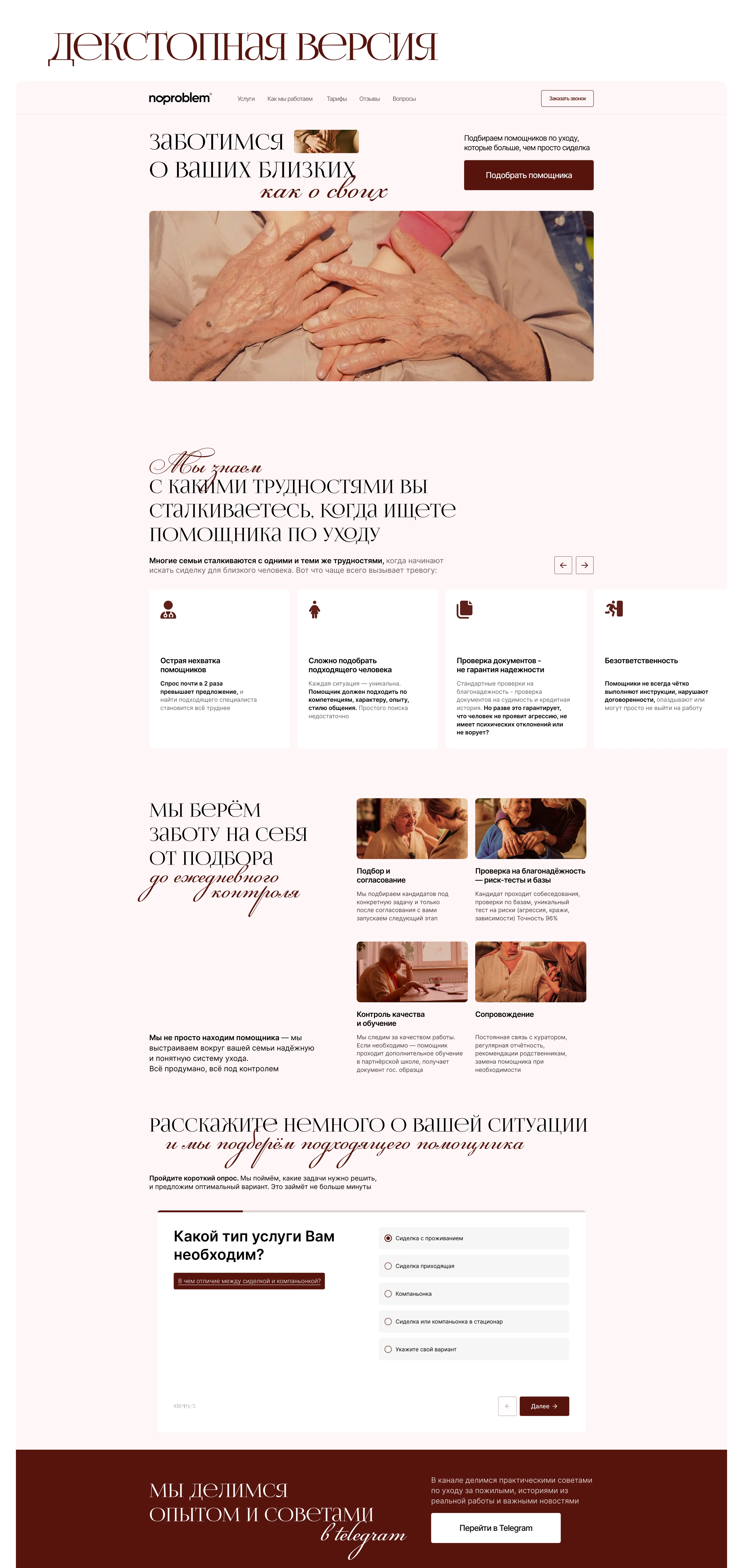 Разработка дизайна сайта для сопровождения сиделок — Изображение №3 — Интерфейсы, Брендинг на Dprofile