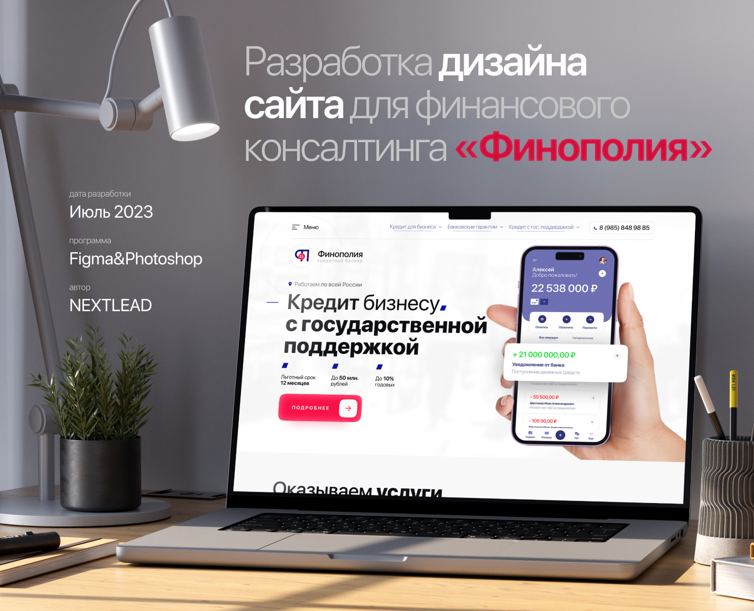 Разработка дизайна сайта для финансового консалтинга — Интерфейсы, Маркетинг на Dprofile