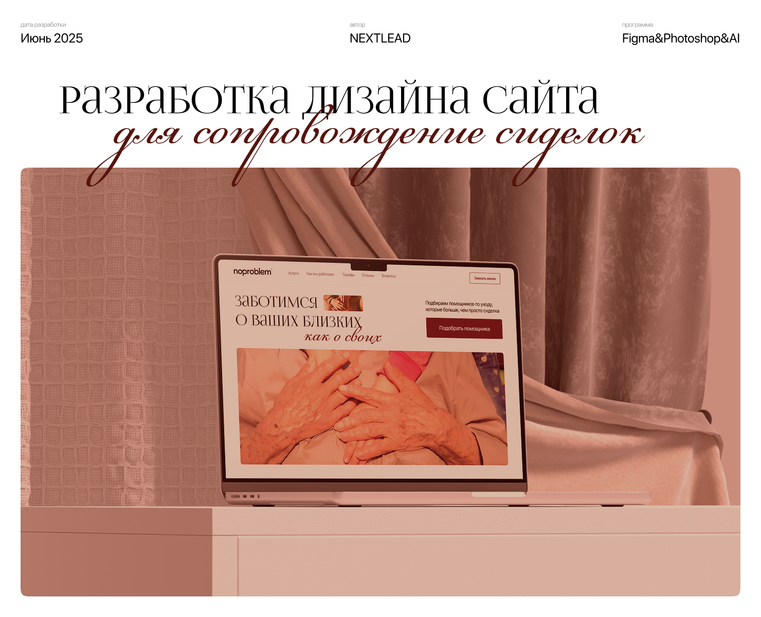 Разработка дизайна сайта для сопровождения сиделок на Dprofile