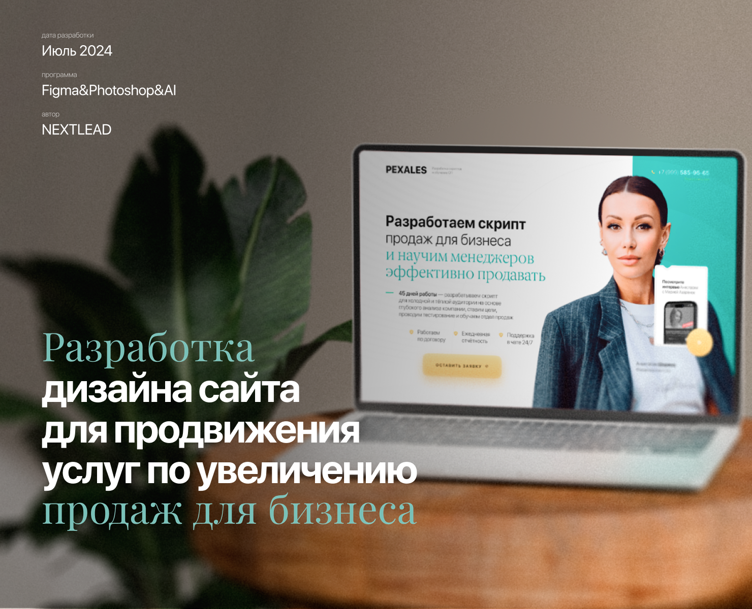 Разработка сайта для продвижения услуг для бизнеса на Dprofile