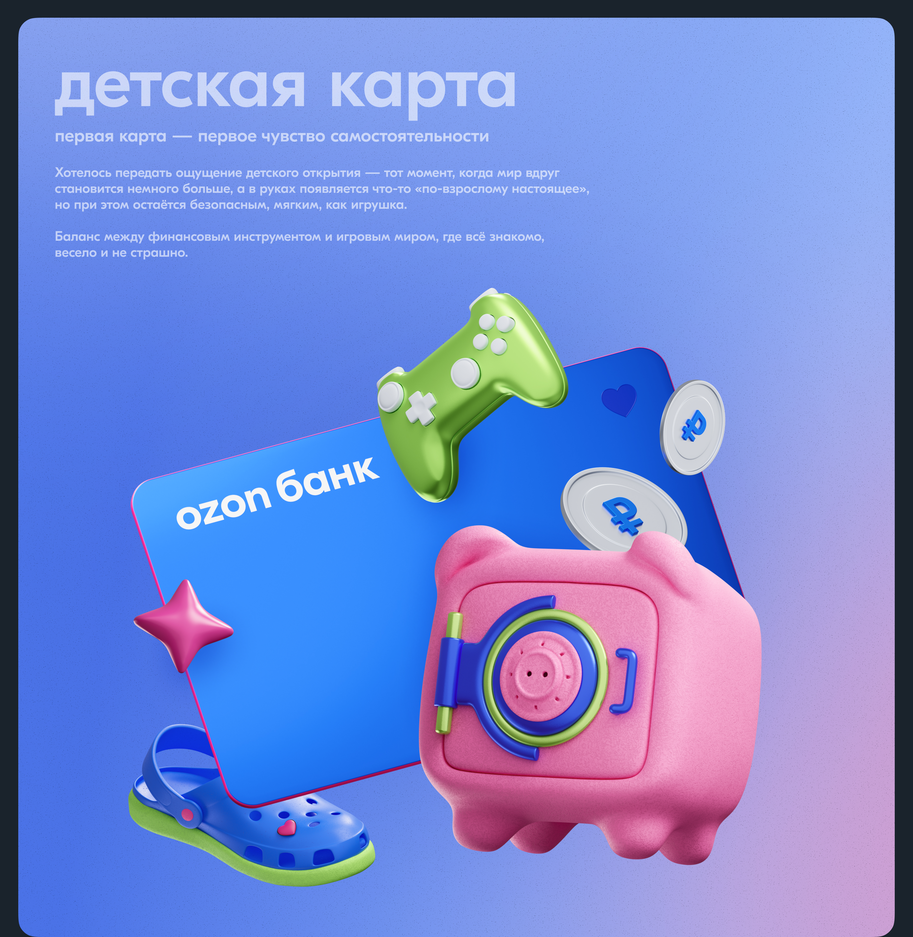 SMM illustrations ⁞⁞ Ozon Bank — Изображение №1 — Иллюстрация, 3D на Dprofile