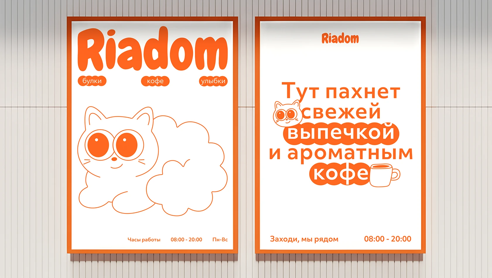 Пекарня Riadom — Изображение №3 — Брендинг, Иллюстрация на Dprofile