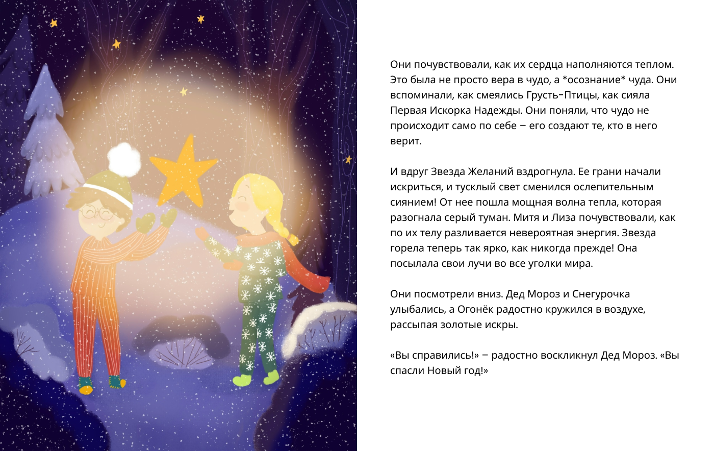 Волшебная история. Новогодняя детская книга — Изображение №5 — Иллюстрация, Графика на Dprofile