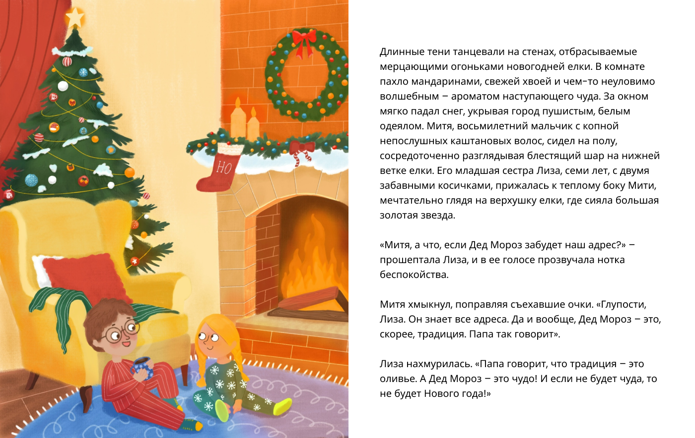 Волшебная история. Новогодняя детская книга — Изображение №2 — Иллюстрация, Графика на Dprofile