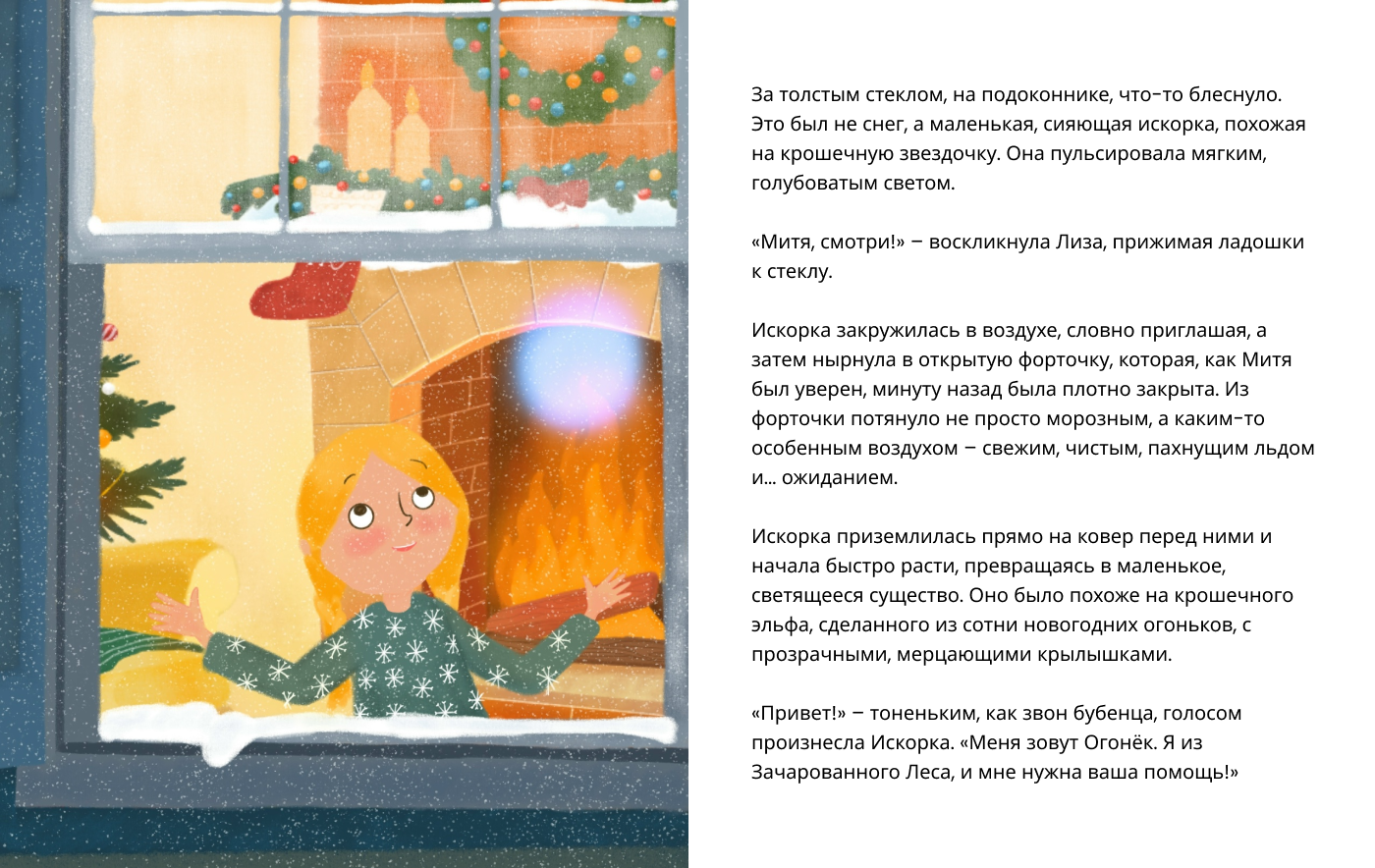 Волшебная история. Новогодняя детская книга — Изображение №3 — Иллюстрация, Графика на Dprofile