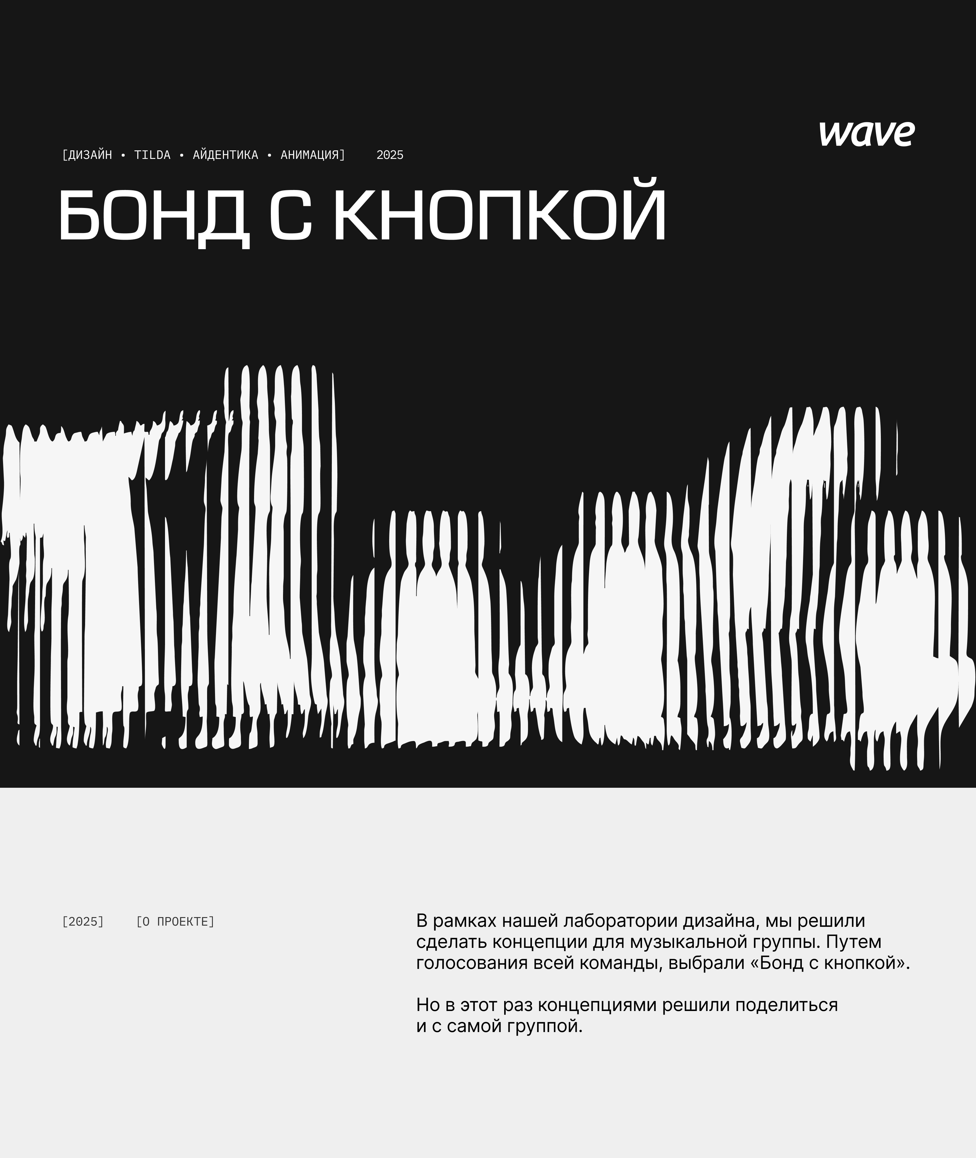 Сайт для музыкальной группы БОНД С КНОПКОЙ — Изображение №1 — Интерфейсы, Анимация на Dprofile