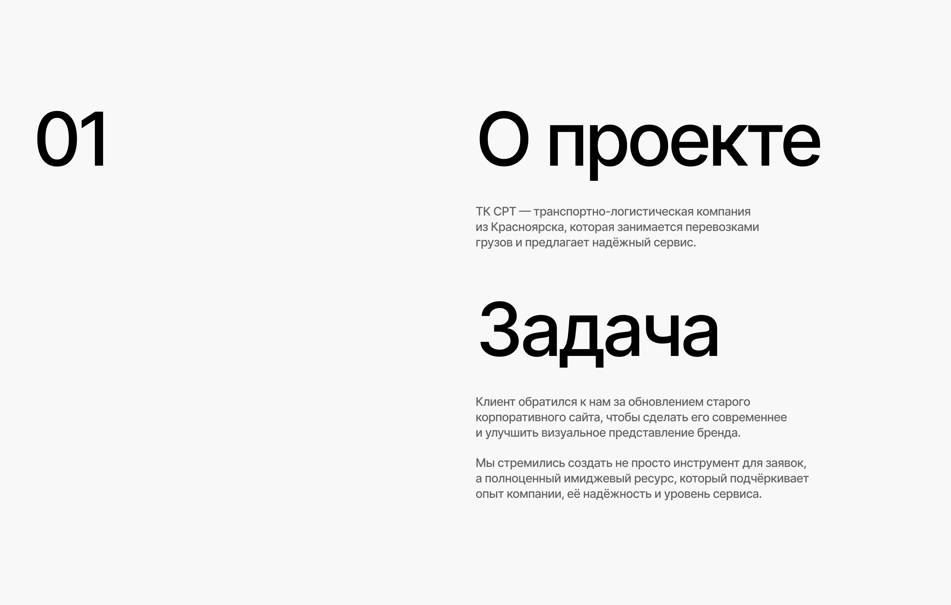 ТК Сибирь-РечТранс — Изображение №1 — Интерфейсы, Брендинг на Dprofile