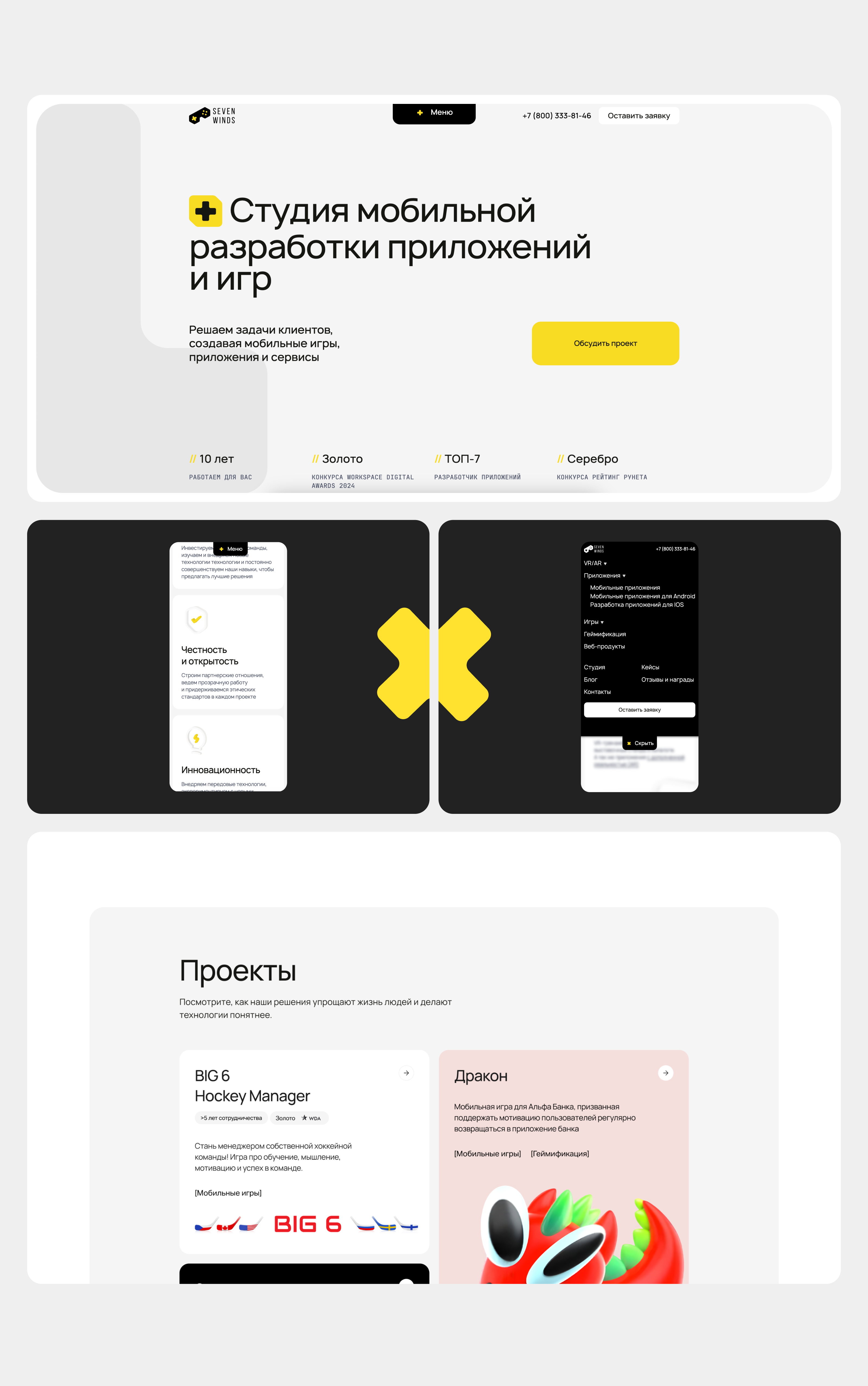 Айдентика и обновление сайта для студии 7 Winds — Изображение №6 — Интерфейсы на Dprofile