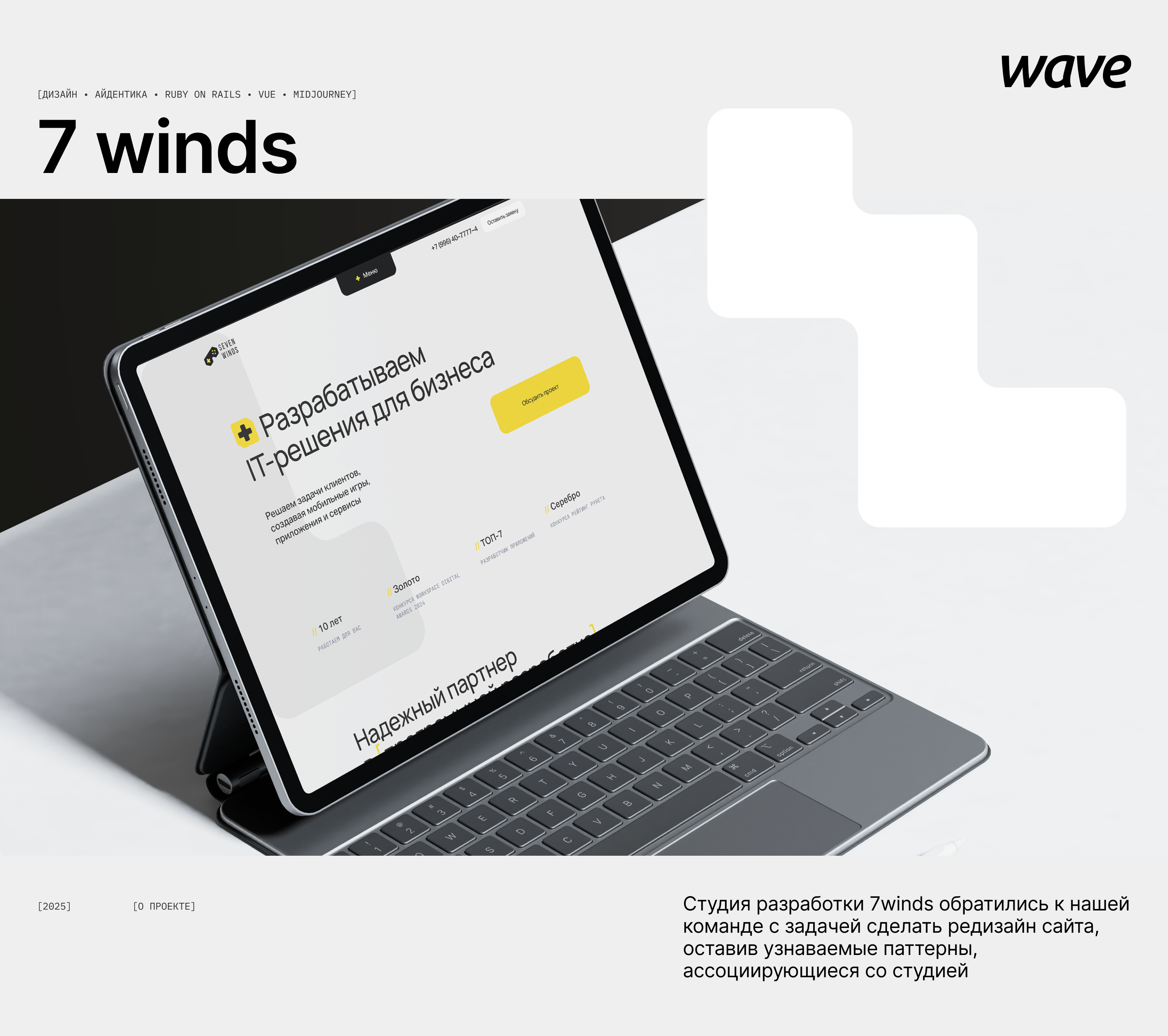 Айдентика и обновление сайта для студии 7 Winds — Изображение №1 — Интерфейсы на Dprofile