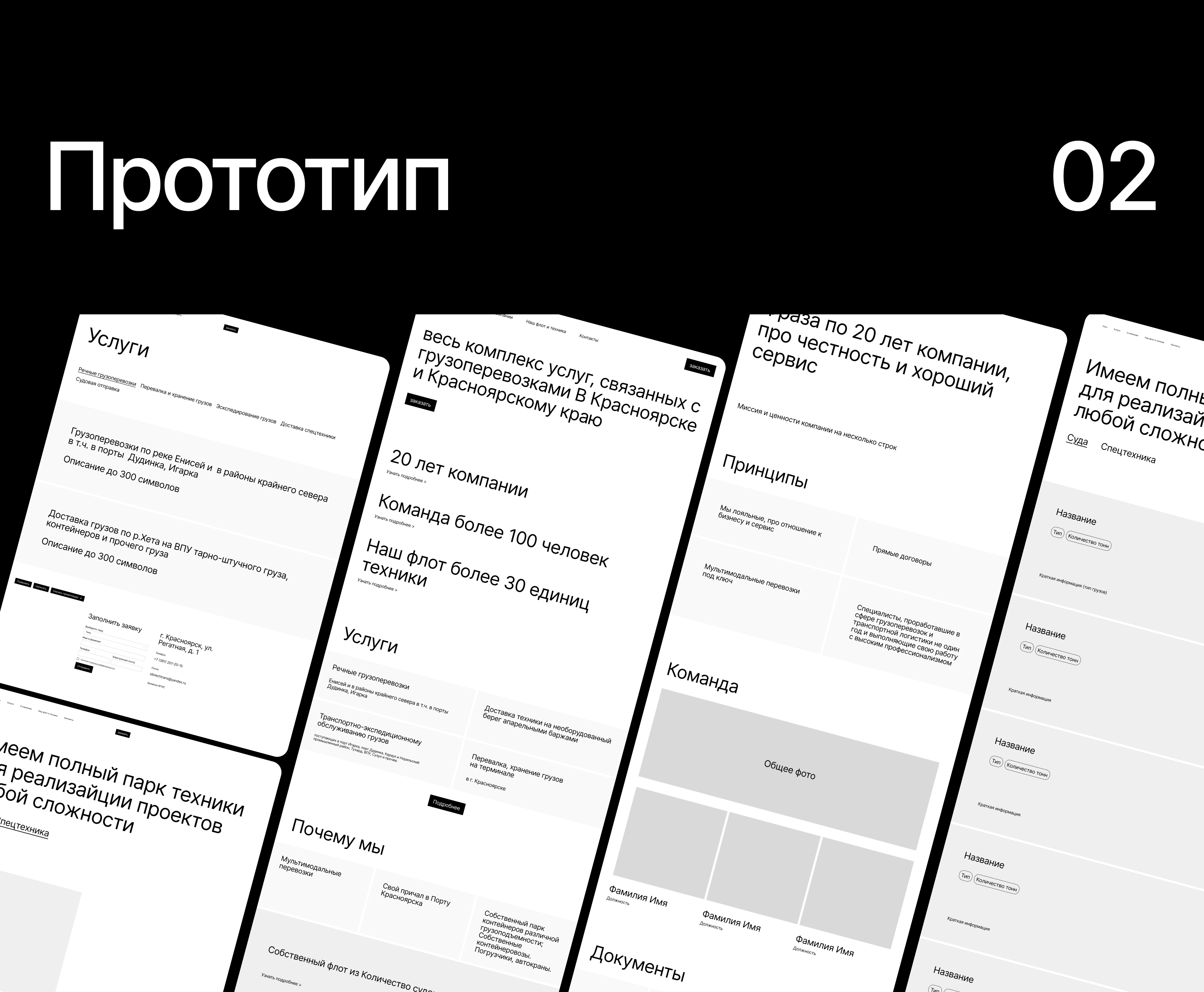ТК Сибирь-РечТранс — Изображение №2 — Интерфейсы, Брендинг на Dprofile