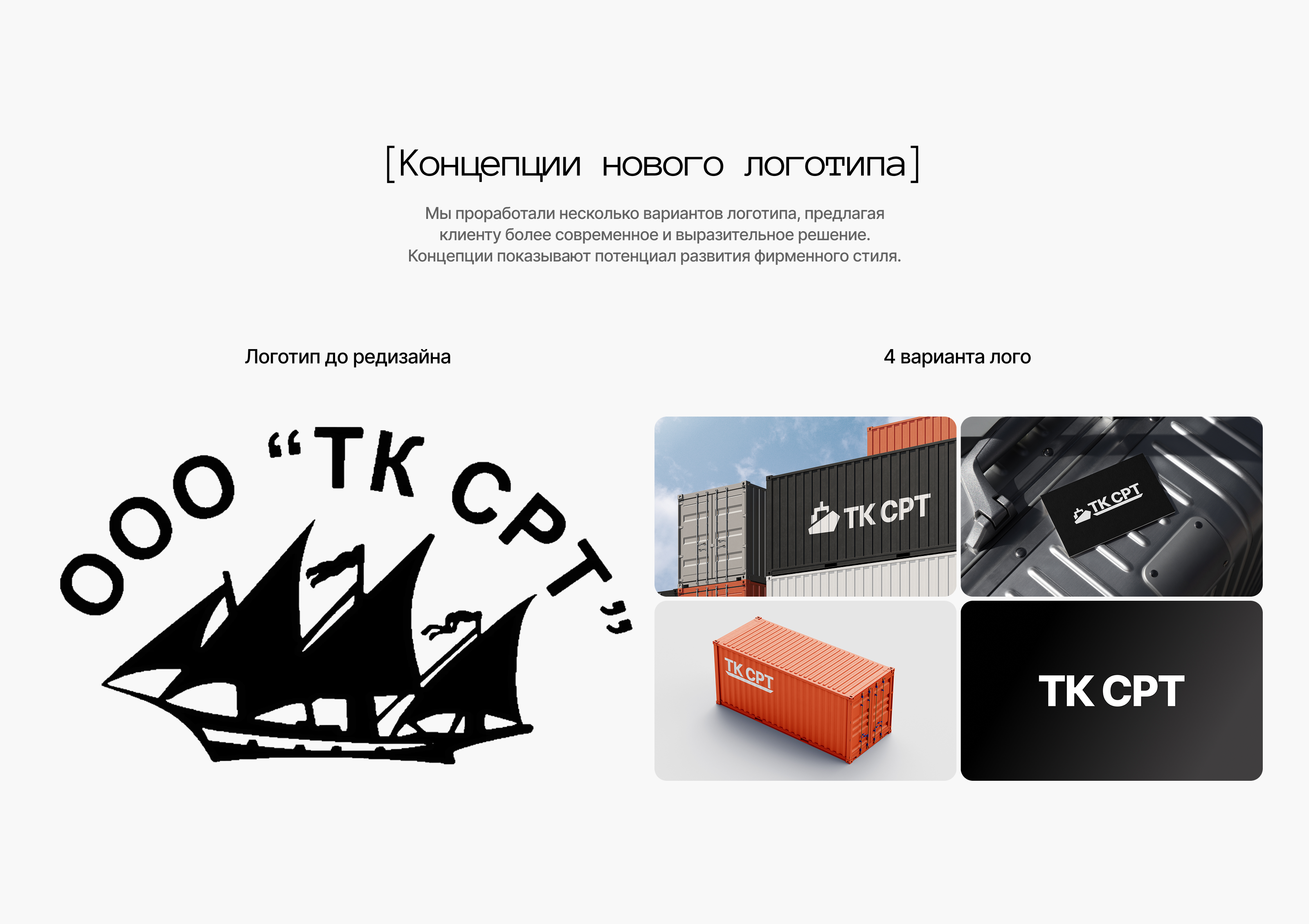 ТК Сибирь-РечТранс — Изображение №5 — Интерфейсы, Брендинг на Dprofile