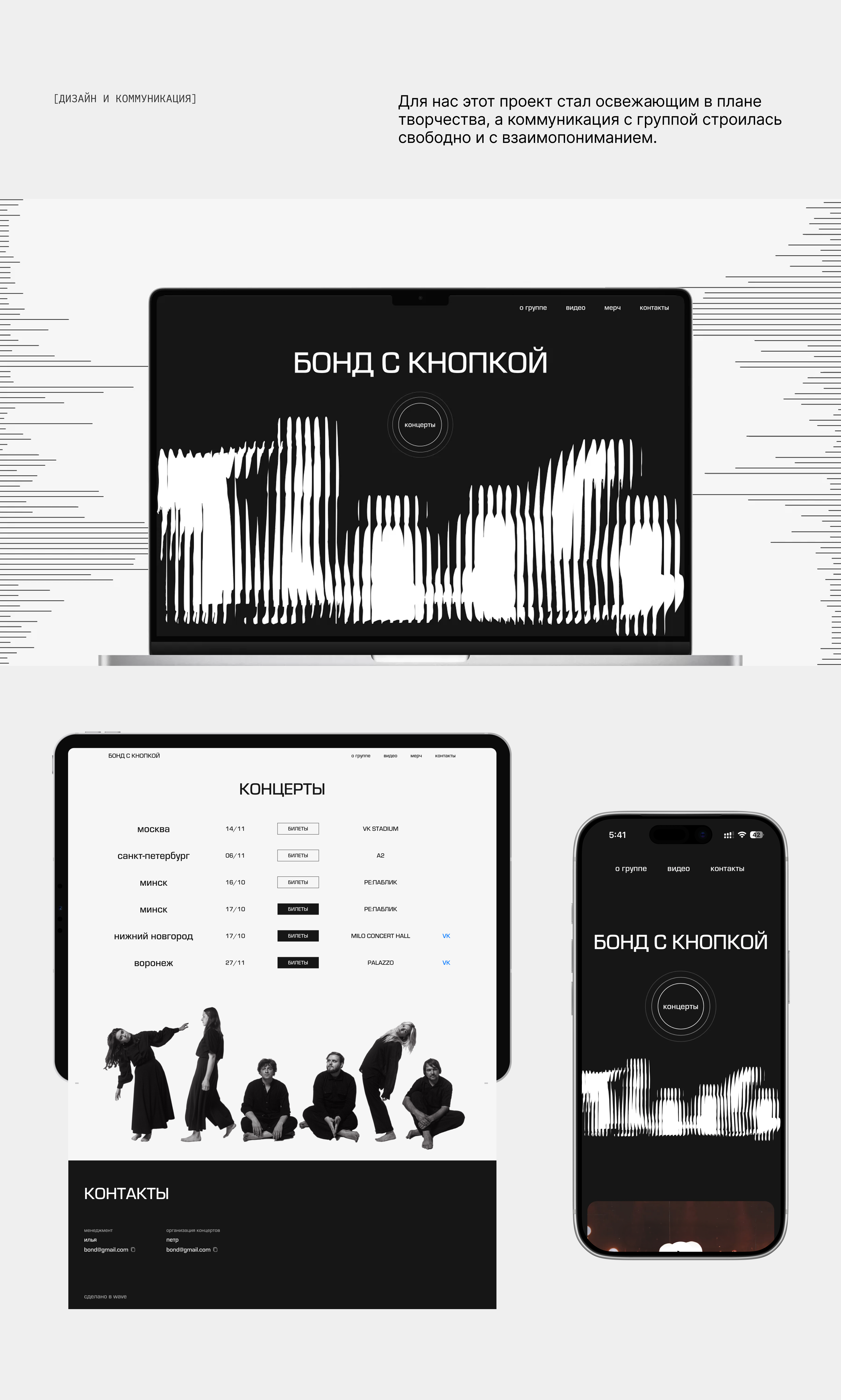 Сайт для музыкальной группы БОНД С КНОПКОЙ — Изображение №4 — Интерфейсы, Анимация на Dprofile