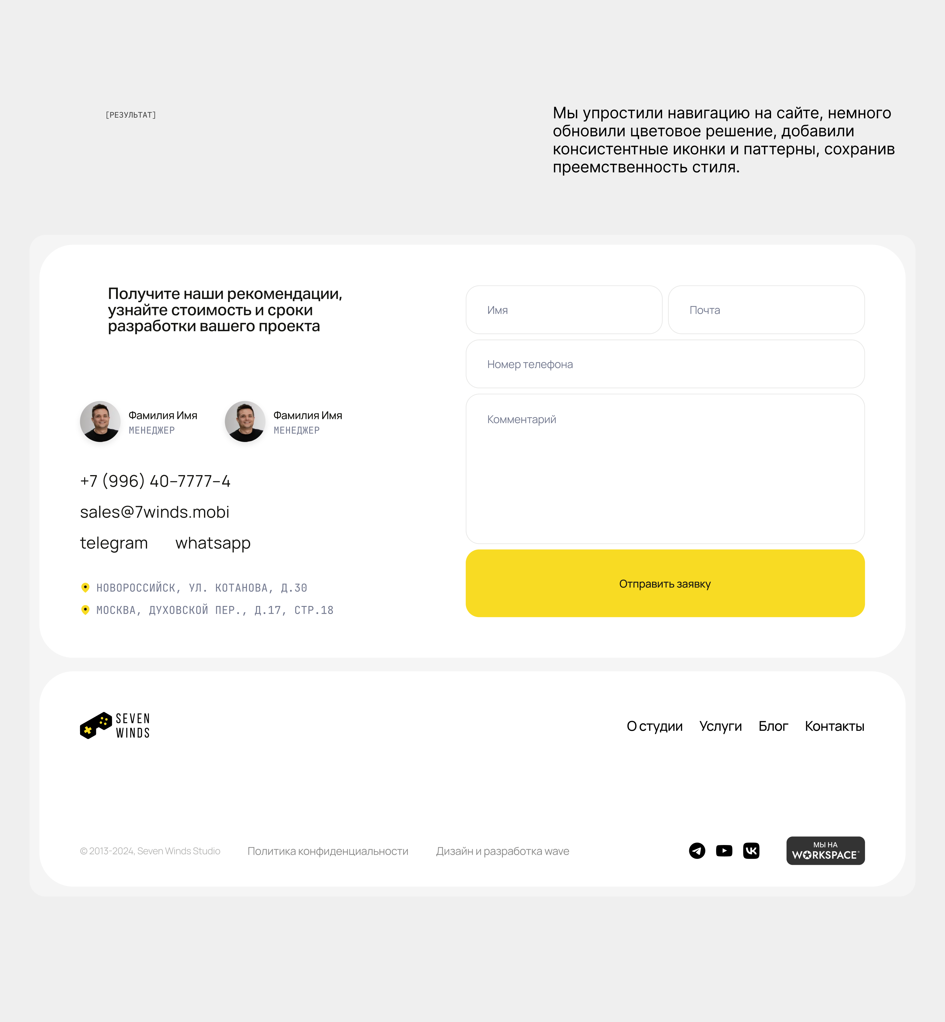 Айдентика и обновление сайта для студии 7 Winds — Изображение №7 — Интерфейсы на Dprofile