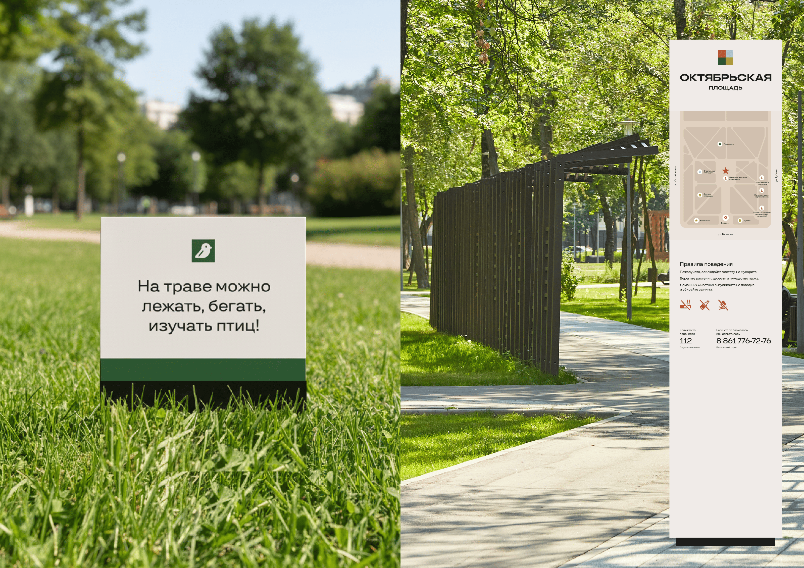 Айдентика парка «Октябрьская площадь» — Изображение №7 — Брендинг, Графика на Dprofile