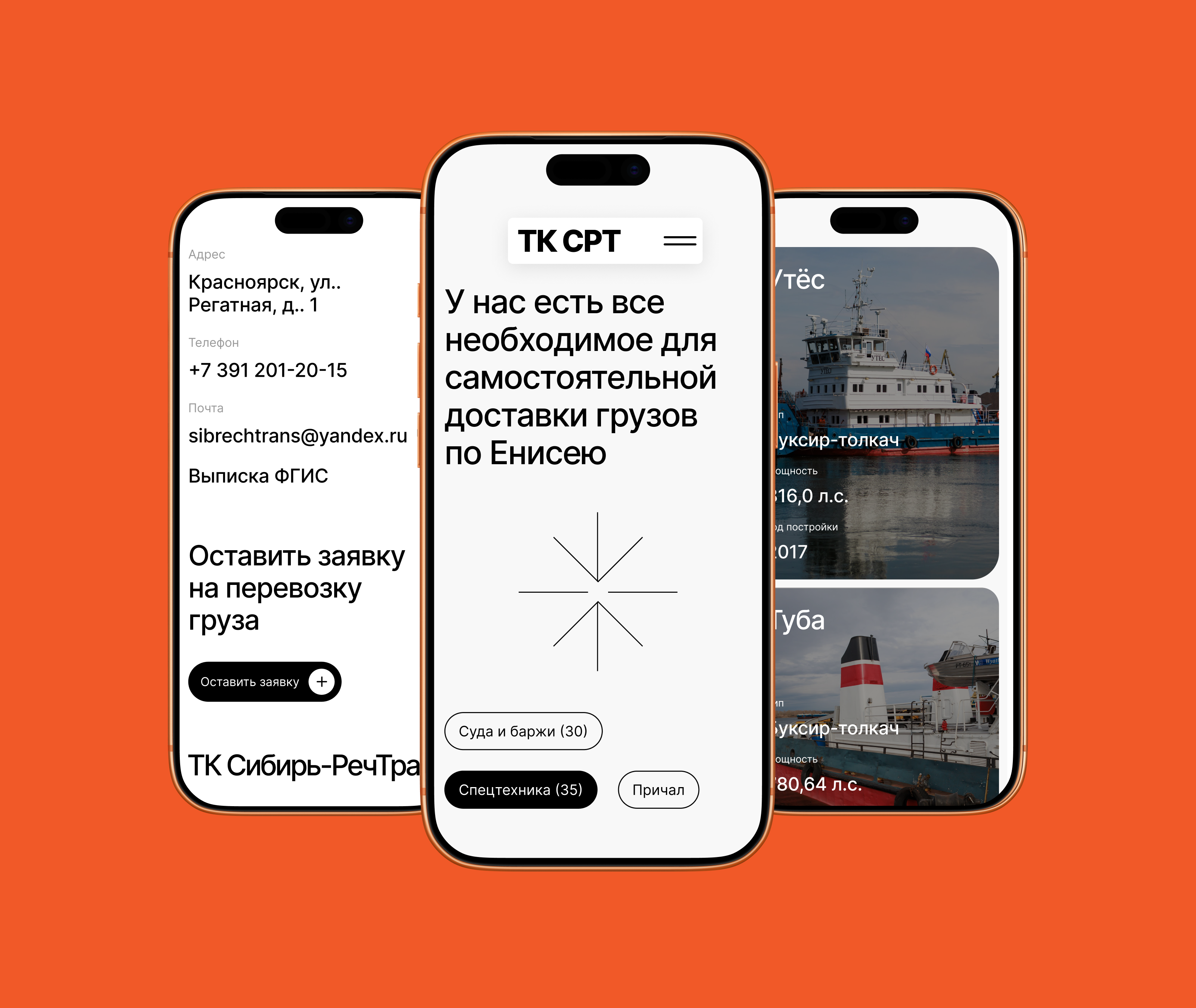 ТК Сибирь-РечТранс — Изображение №6 — Интерфейсы, Брендинг на Dprofile