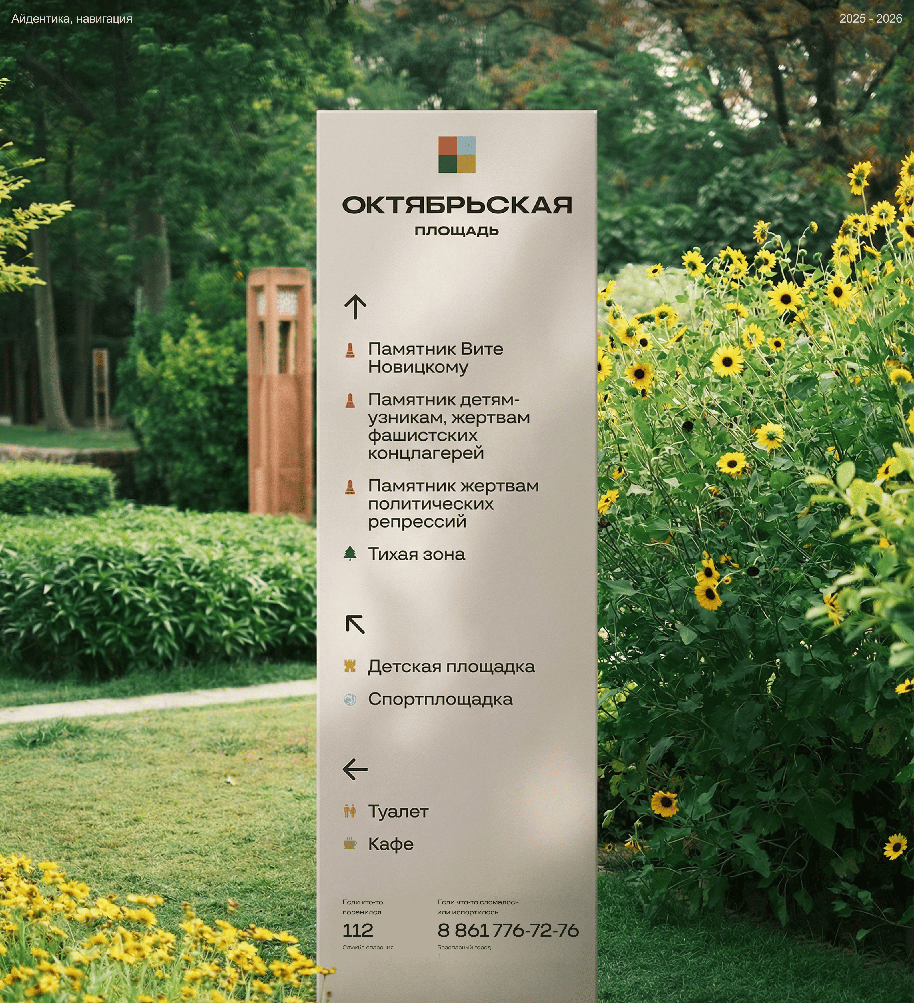 Айдентика парка «Октябрьская площадь» — Изображение №1 — Брендинг, Графика на Dprofile
