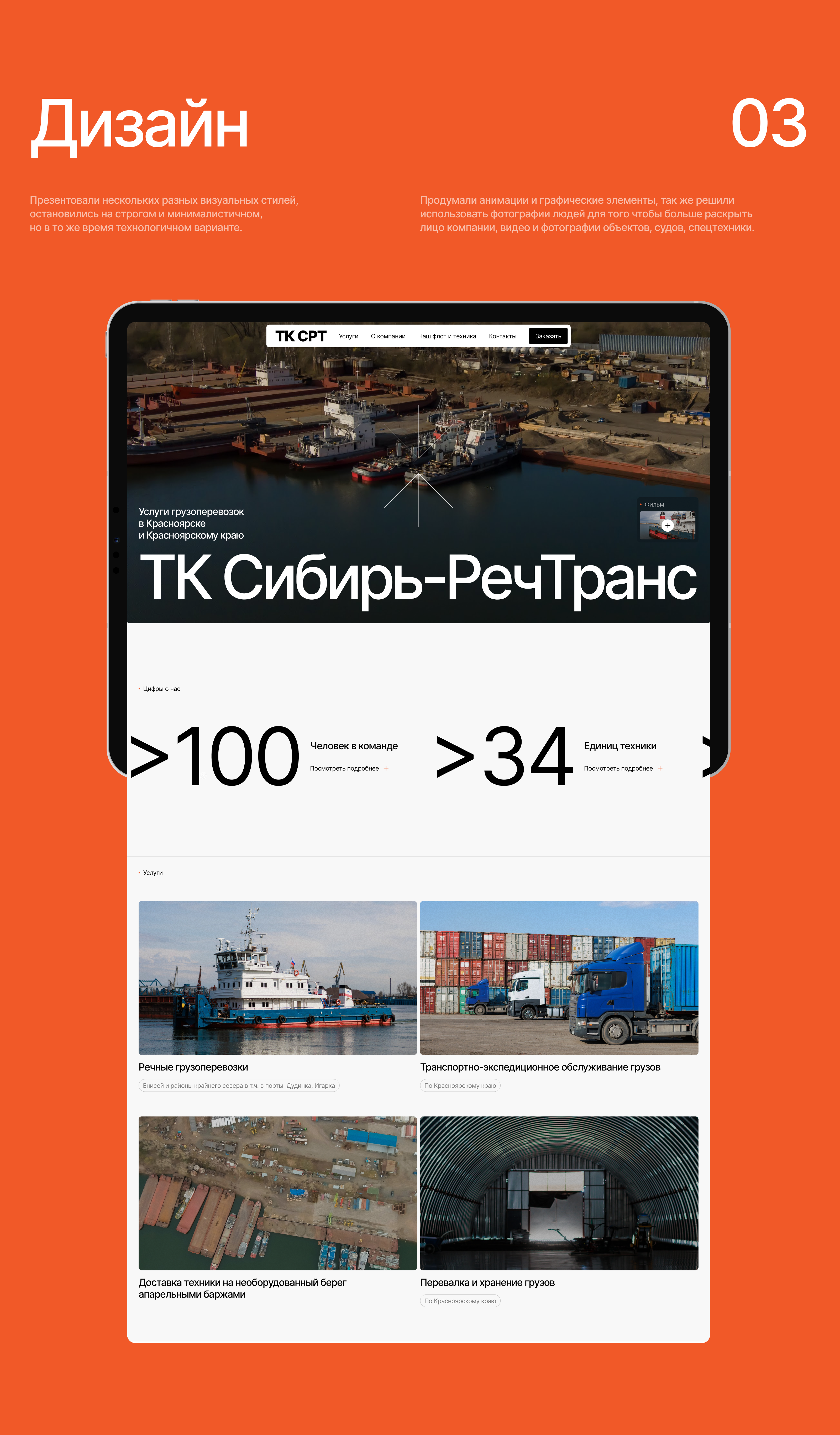 ТК Сибирь-РечТранс — Изображение №4 — Интерфейсы, Брендинг на Dprofile