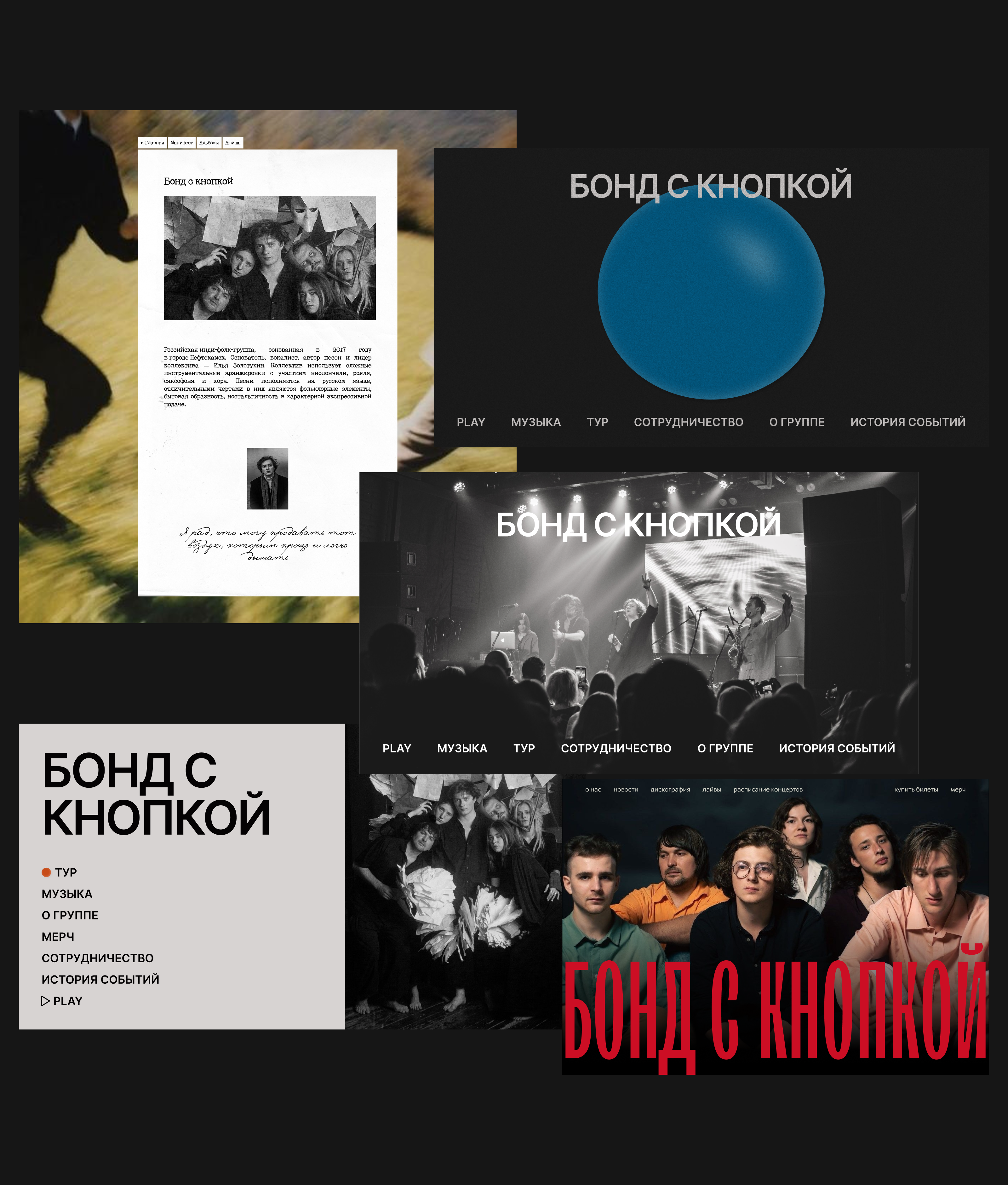 Сайт для музыкальной группы БОНД С КНОПКОЙ — Изображение №2 — Интерфейсы, Анимация на Dprofile