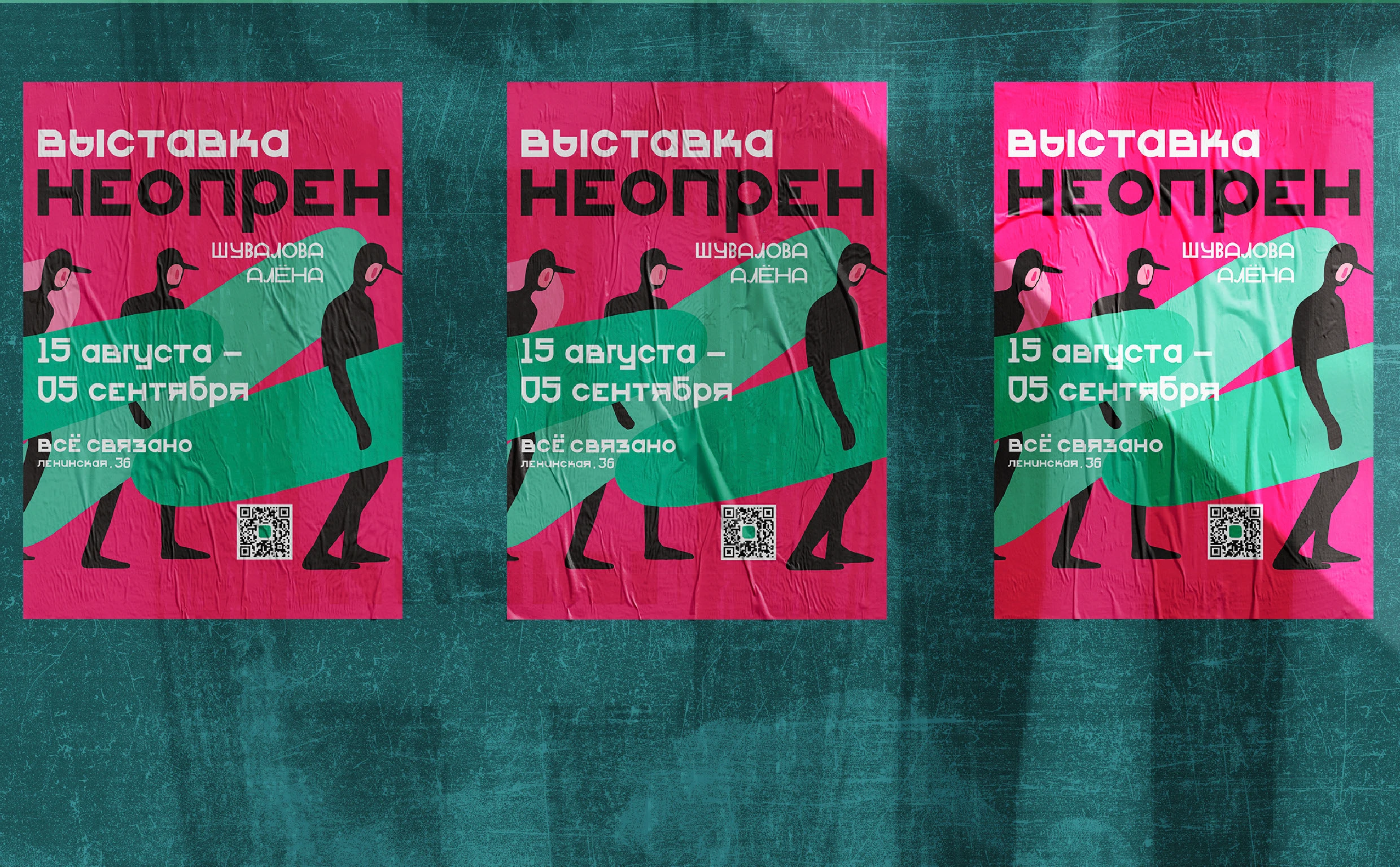 Выставка работ "Неопрен", часть1 — Изображение №12 — Брендинг, Иллюстрация на Dprofile