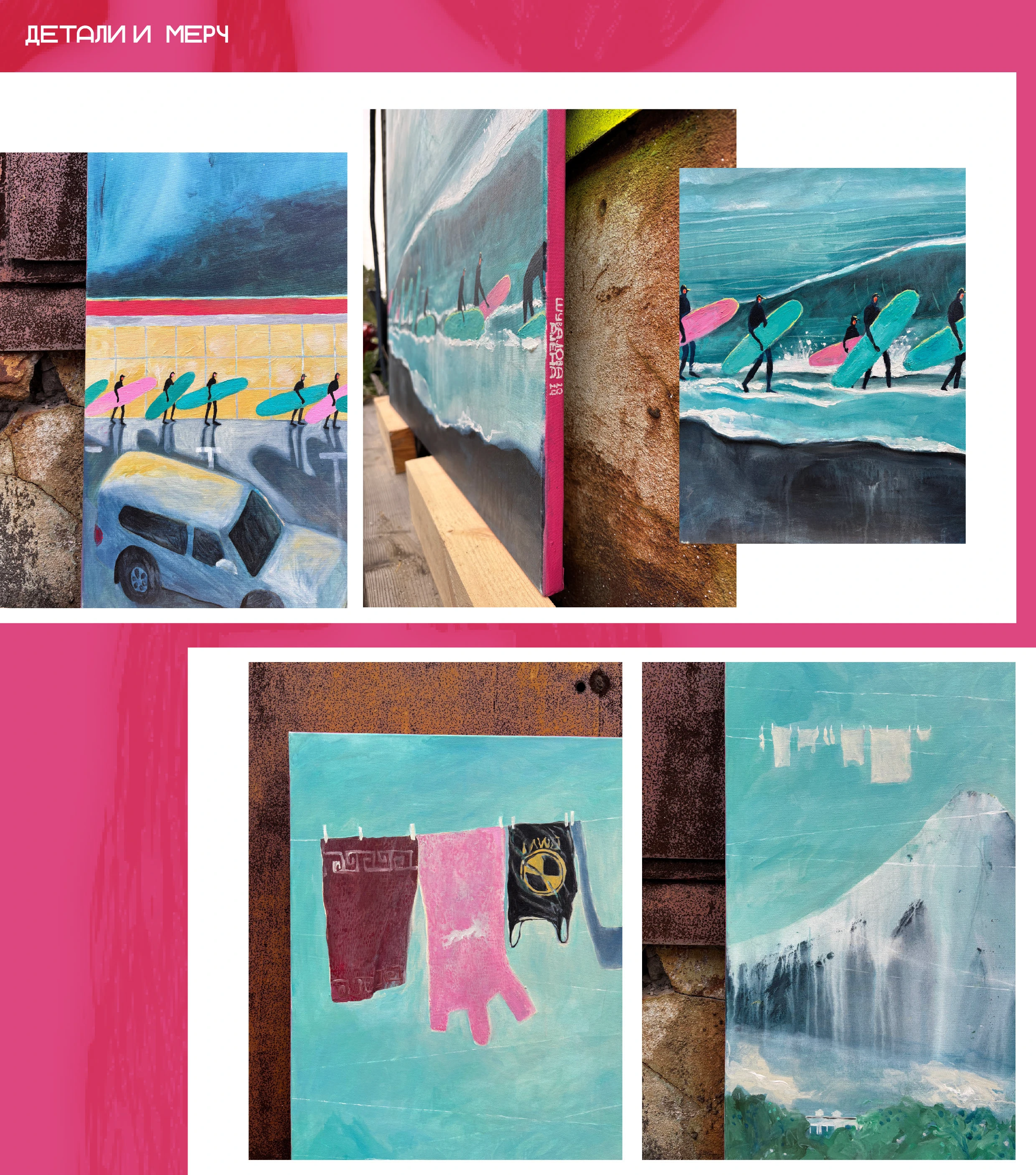 Выставка работ "Неопрен", часть1 — Изображение №9 — Брендинг, Иллюстрация на Dprofile