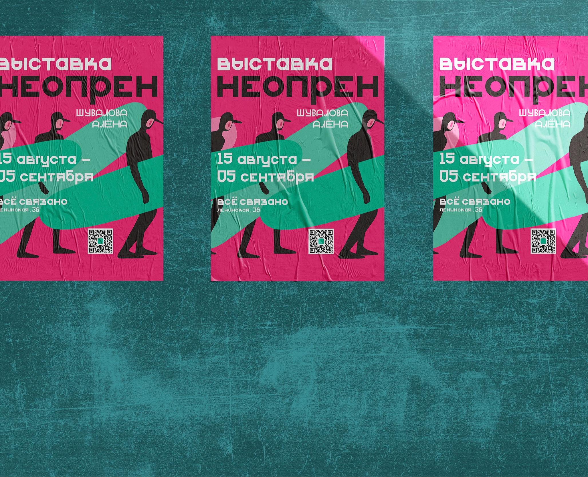 Выставка работ "Неопрен", часть1 — Брендинг, Иллюстрация на Dprofile