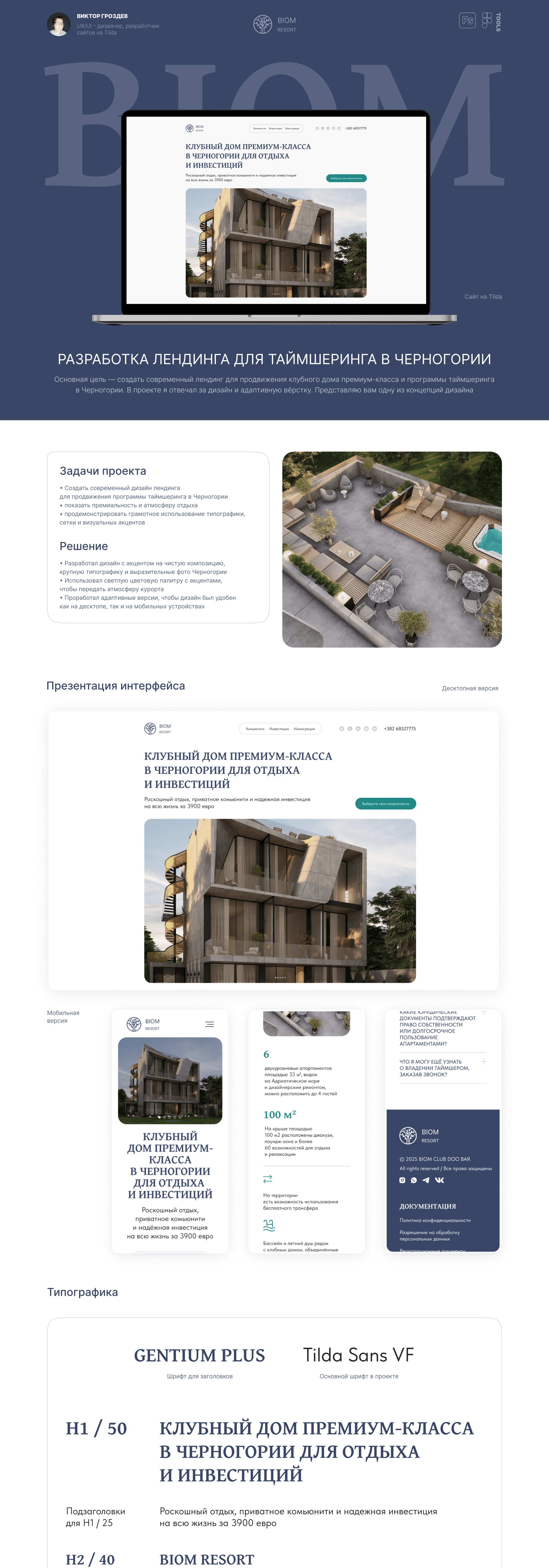 BIOM Resort — Изображение №1 — Интерфейсы, Брендинг на Dprofile