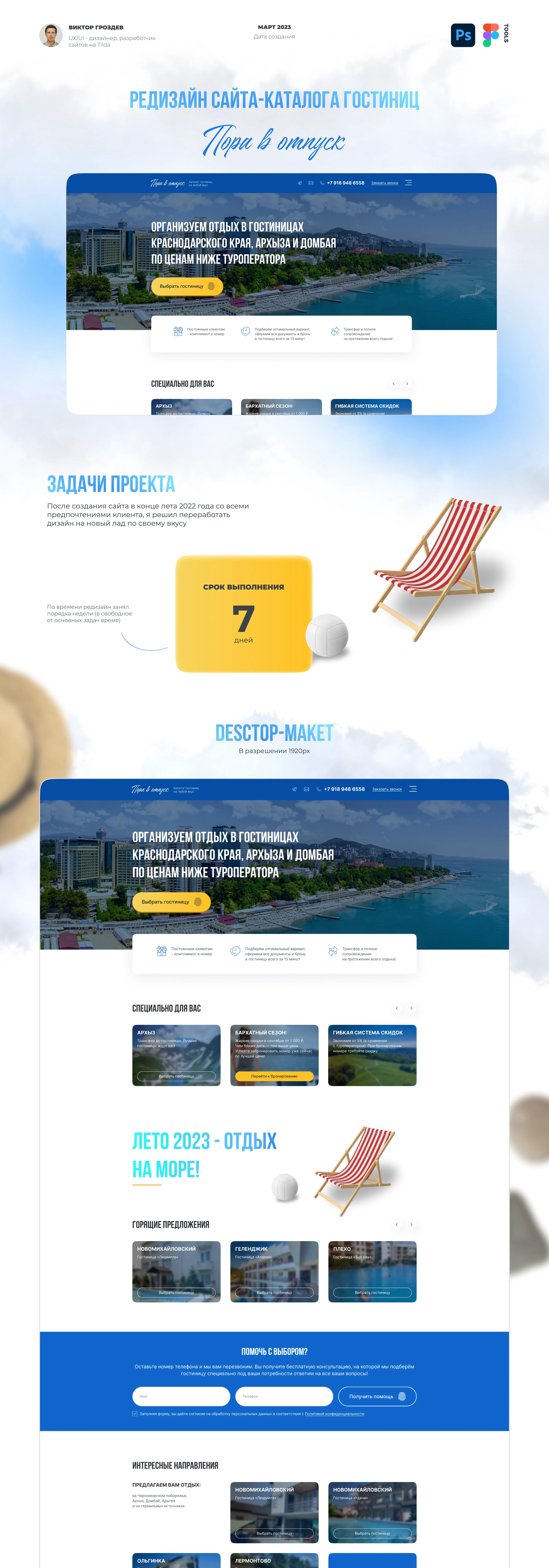 Пора в отпуск! — Изображение №1 — Интерфейсы на Dprofile