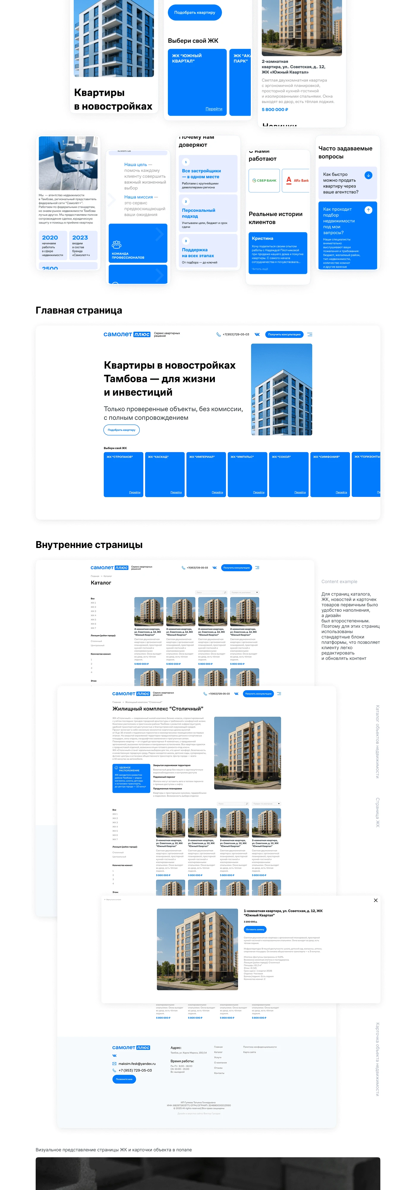 САМОЛЕТ ПЛЮС [Многостраничный сайт с каталогом недвижимости] — Изображение №2 — Интерфейсы, Брендинг на Dprofile