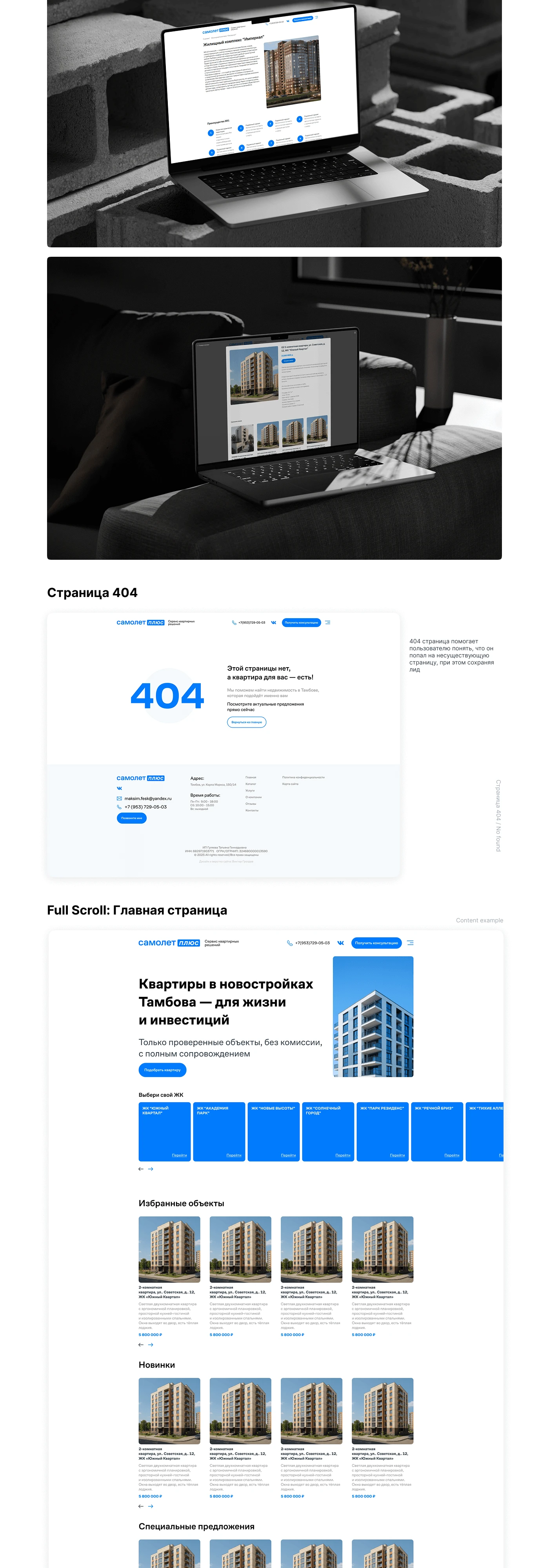 САМОЛЕТ ПЛЮС [Многостраничный сайт с каталогом недвижимости] — Изображение №3 — Интерфейсы, Брендинг на Dprofile